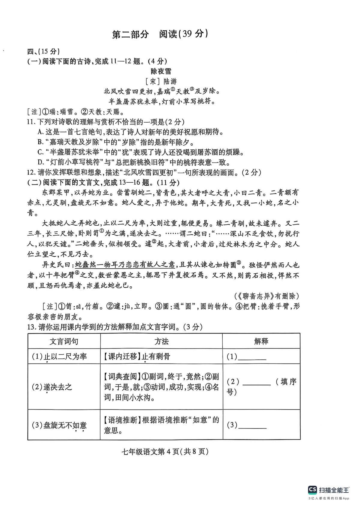 山东省潍坊市寒亭区2024-2025学年七年级上学期1月期末语文试题