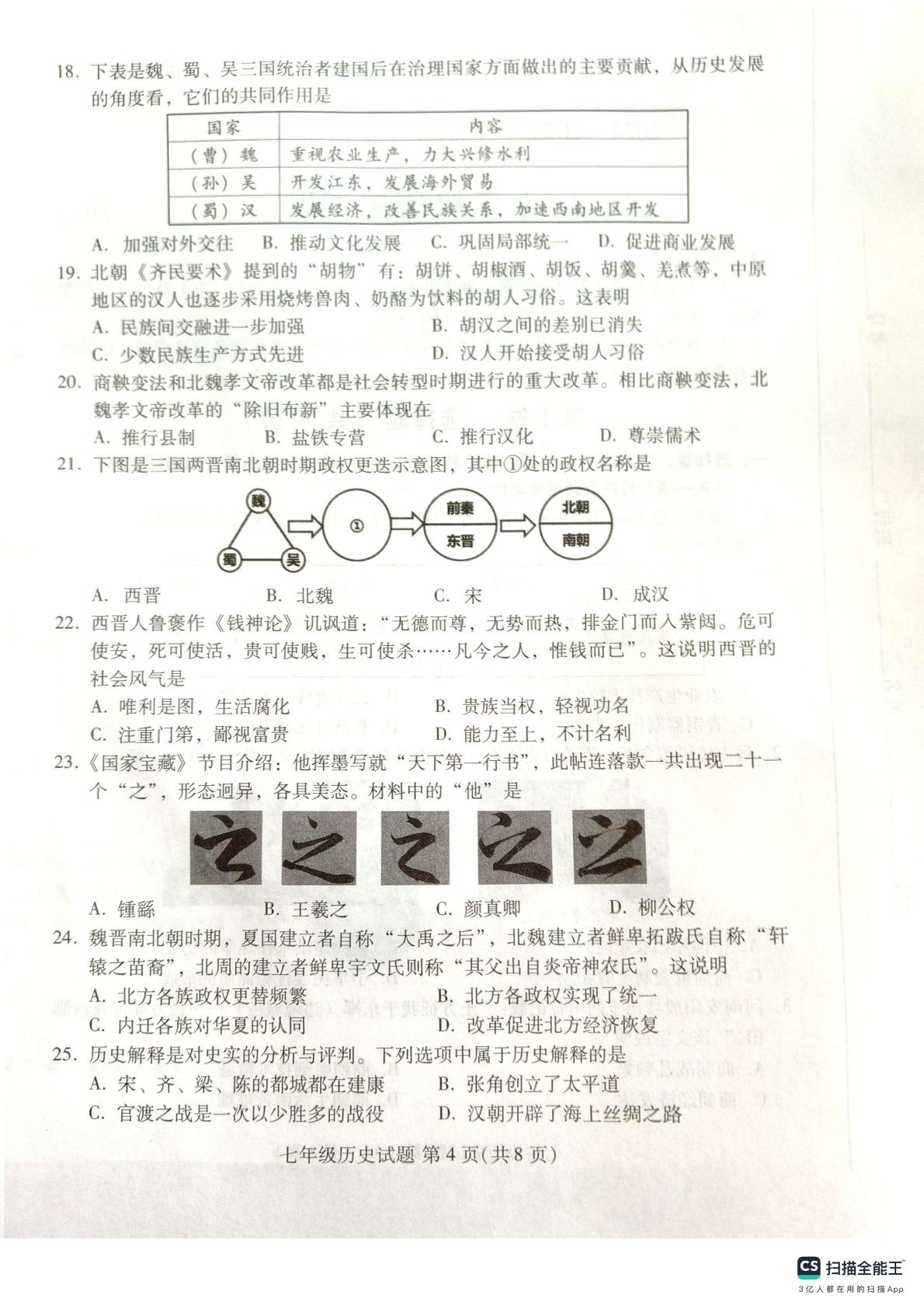 山东省潍坊市寒亭区2024-2025学年七年级上学期1月期末历史试题