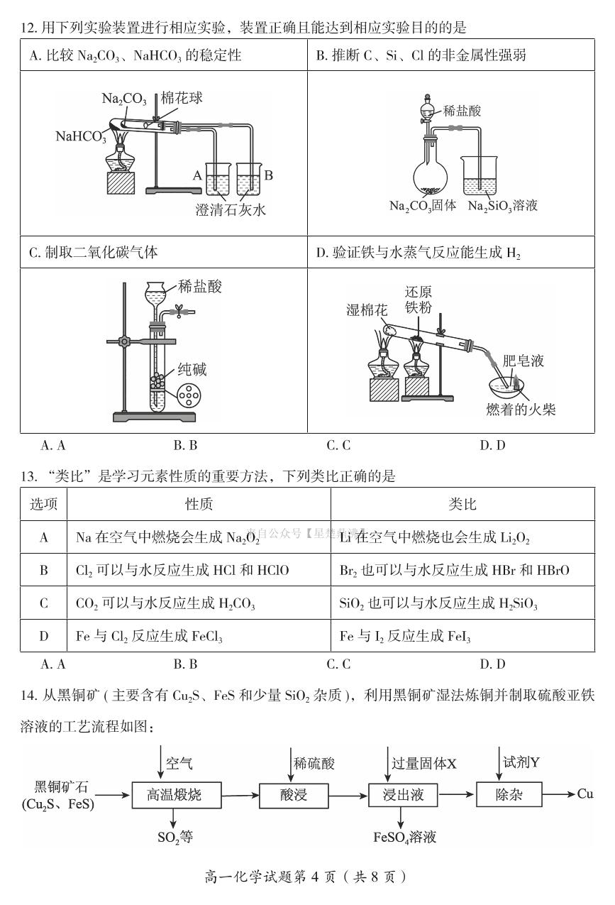 湖南省郴州市2024-2025学年高一上学期期末考试 化学试题