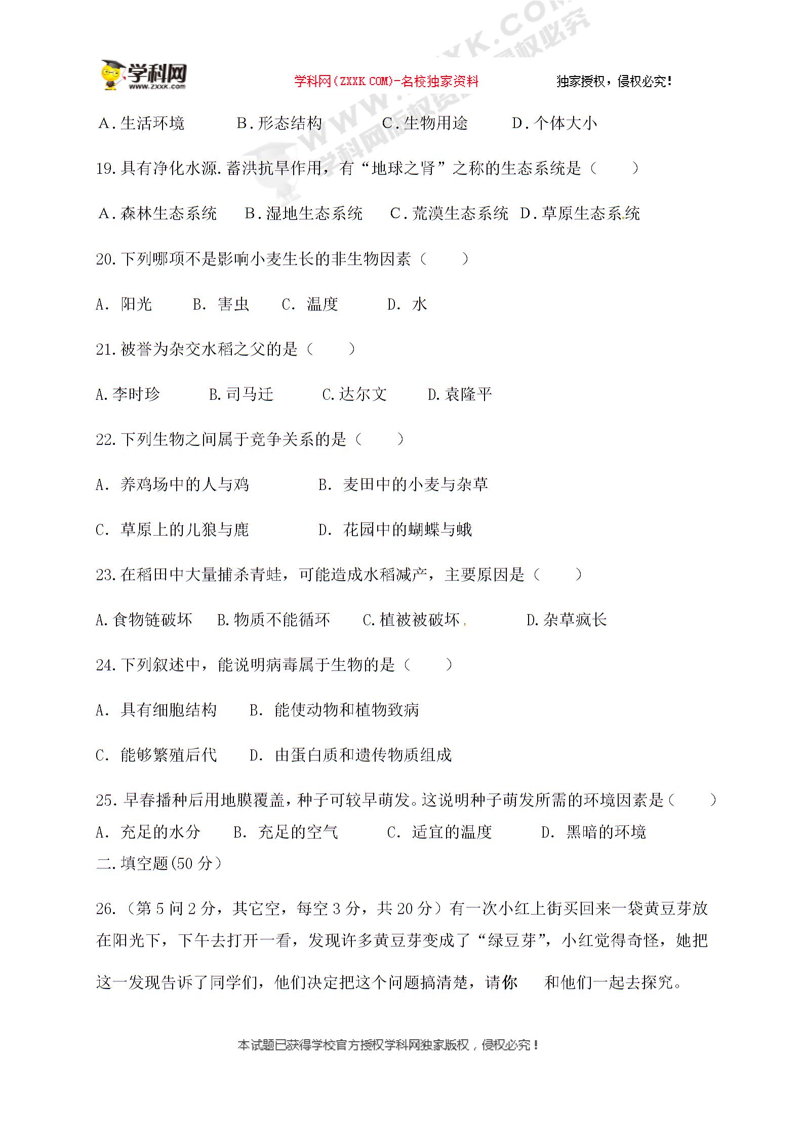 []广西南宁市马山县民族中学2019-2020学年七年级10月月考生物试题