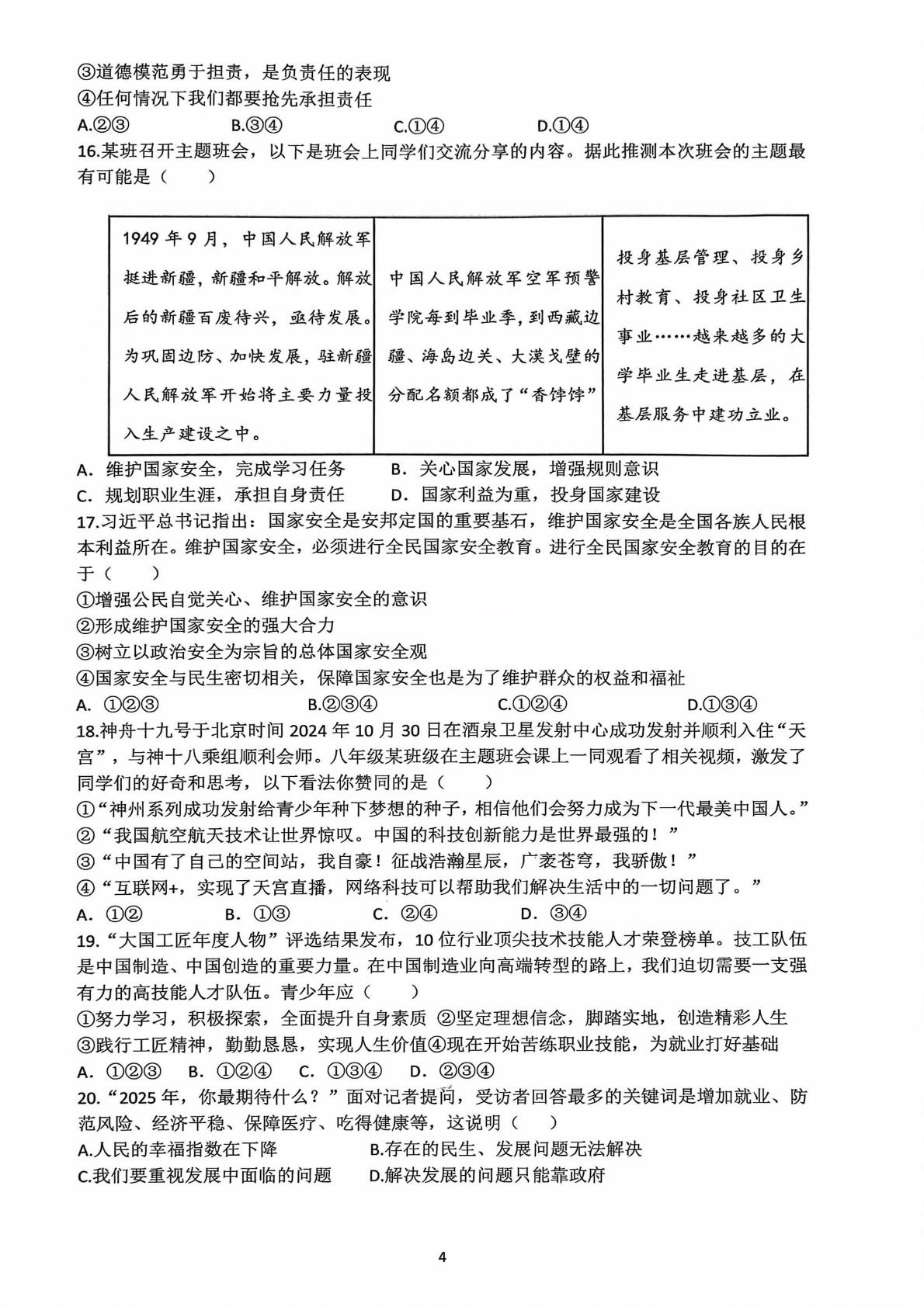 山东省临沂市费县 2024-2025学年八年级上学期期末考试道德与法治试题