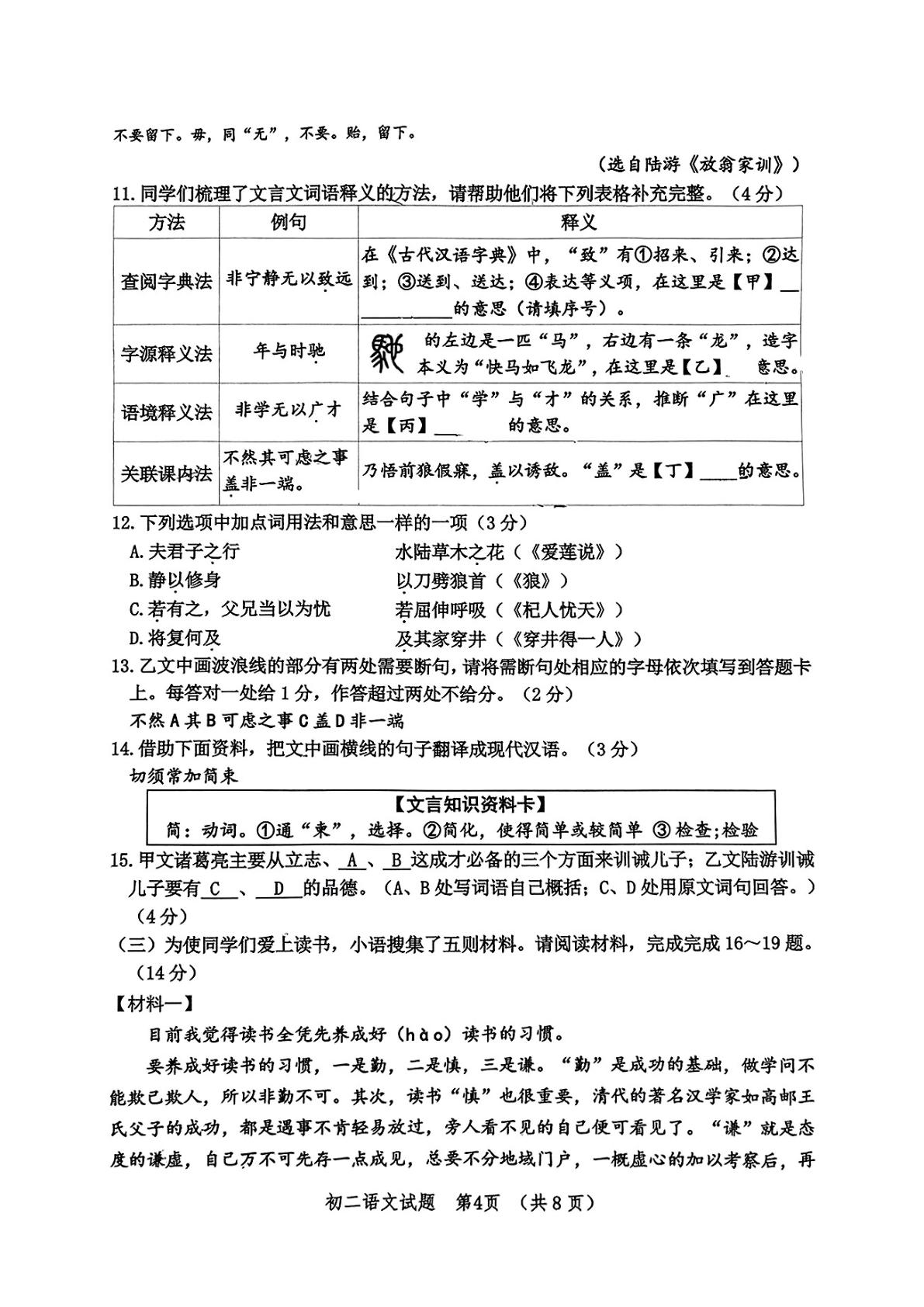 山东省淄博市高新区2024-2025学年七年级（五四学制）上学期1月期末考试语文试题