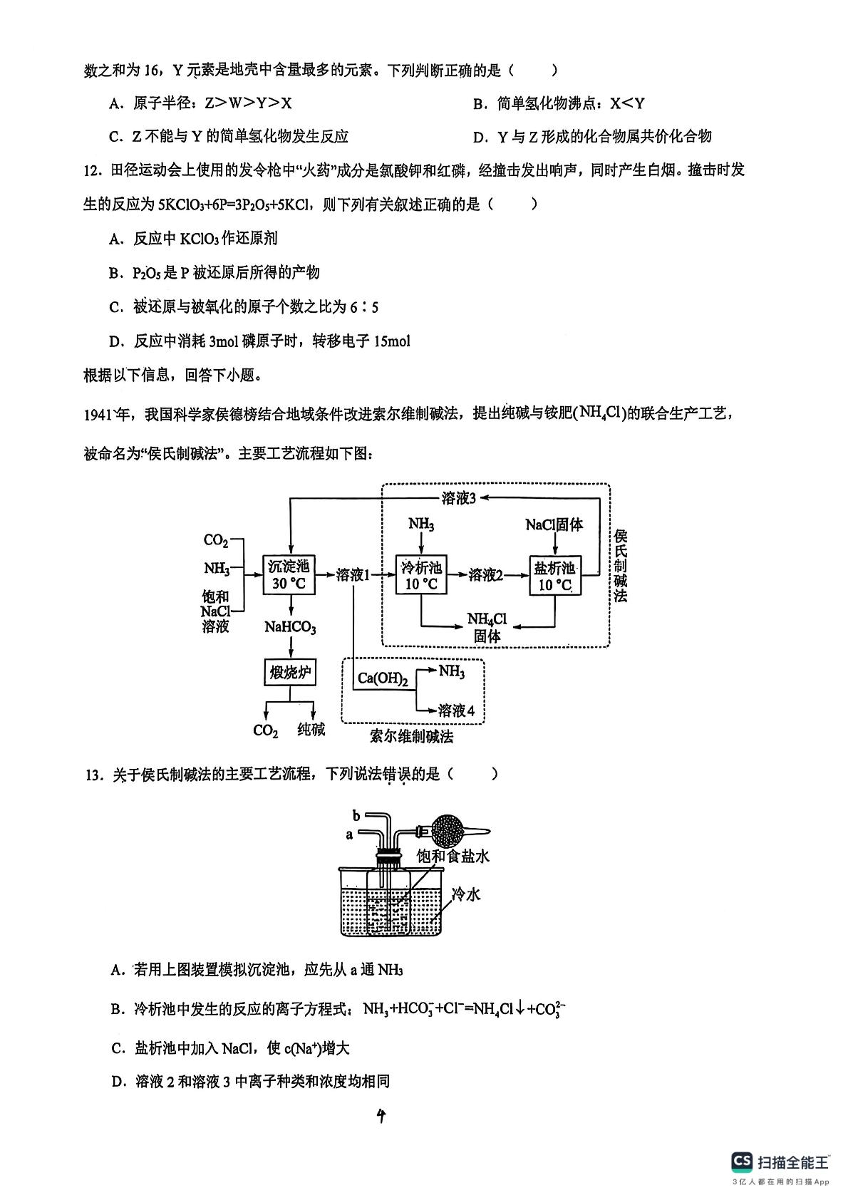 安徽省六安市第二中学2024-2025学年高一上学期1月期末化学试题