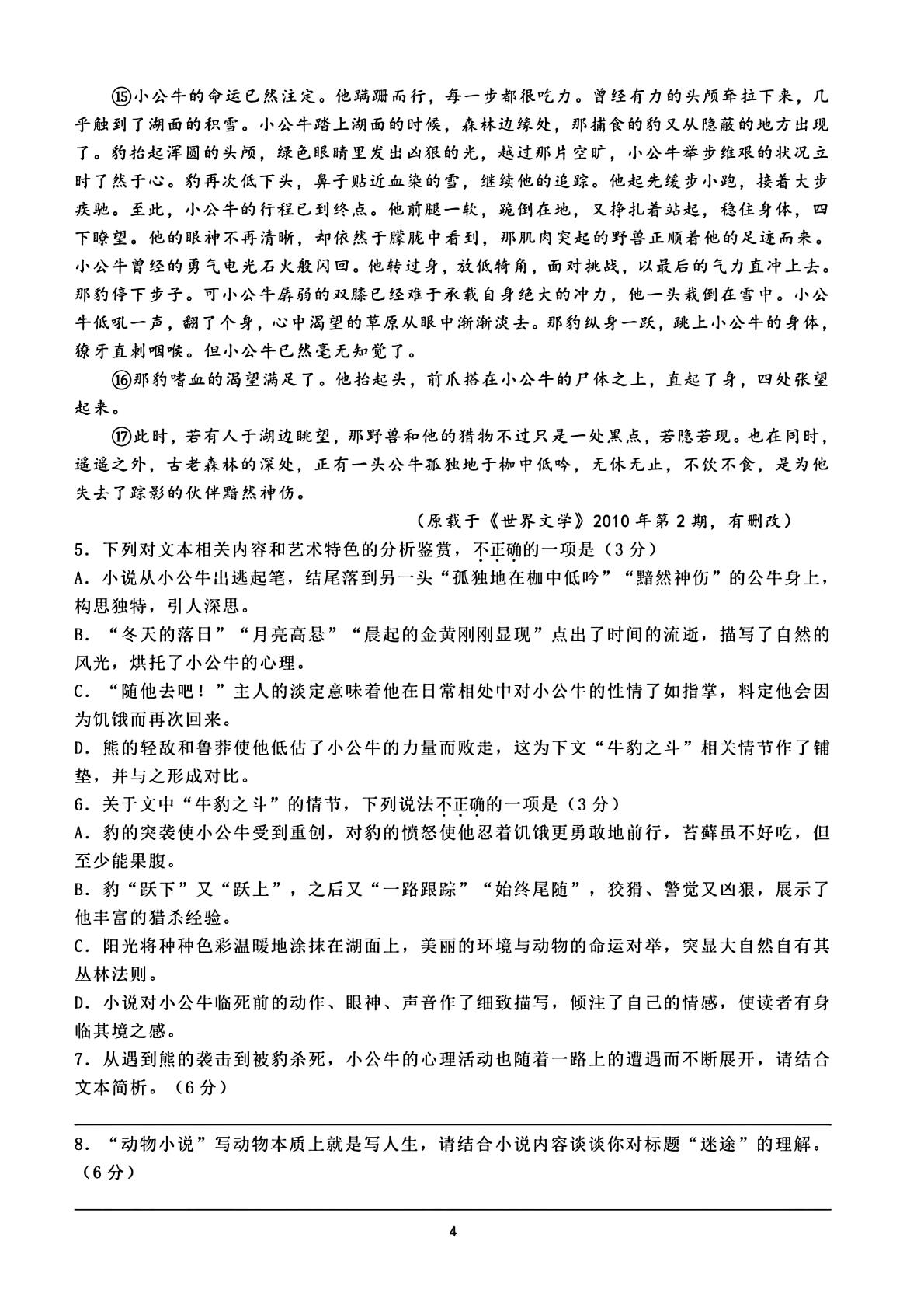江苏省镇江市第一中学2024-2025学年高二上学期1月期末考试语文试题