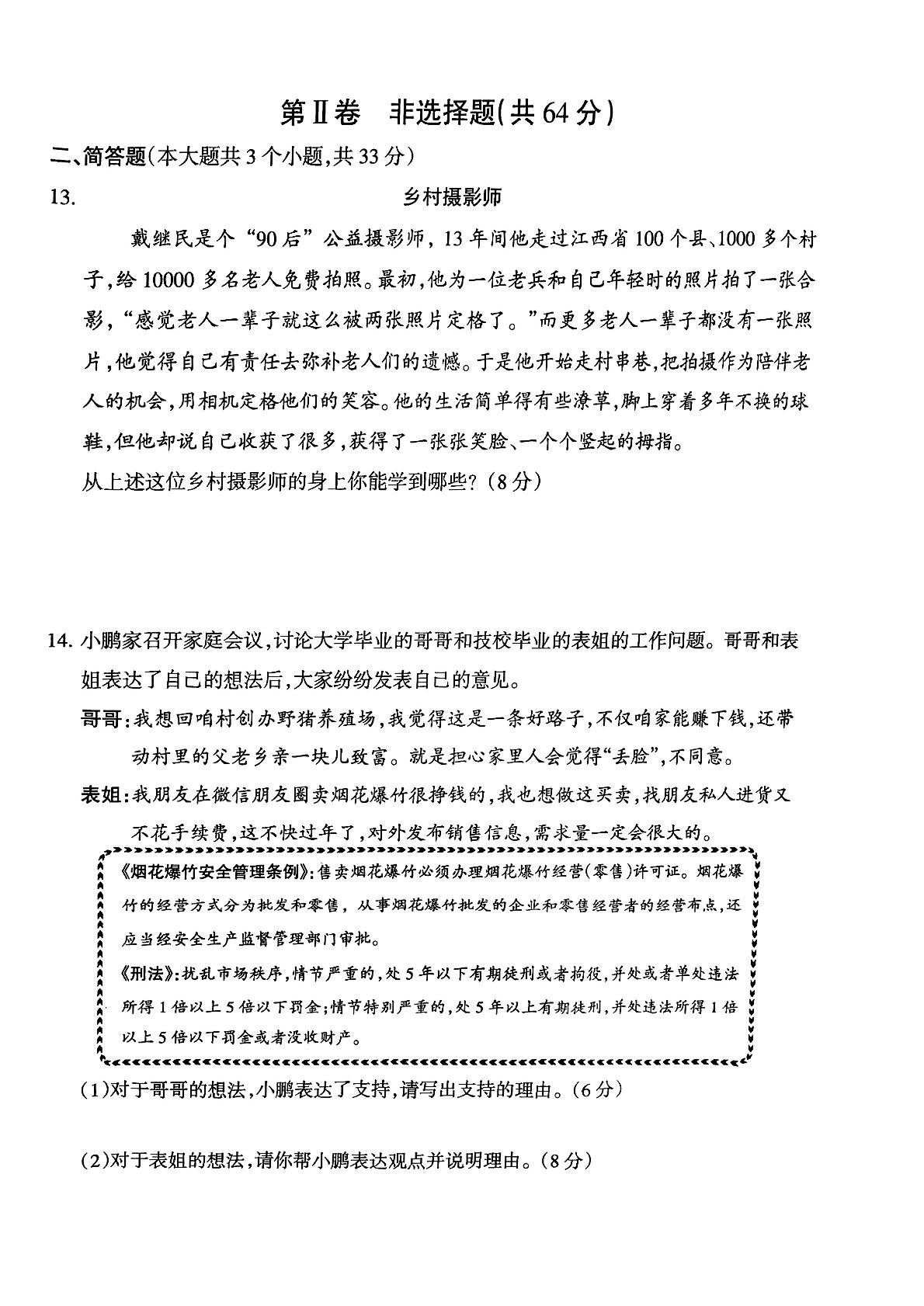 山西省运城市盐湖区部分学校2024-2025学年八年级上学期期末道德与法治试卷