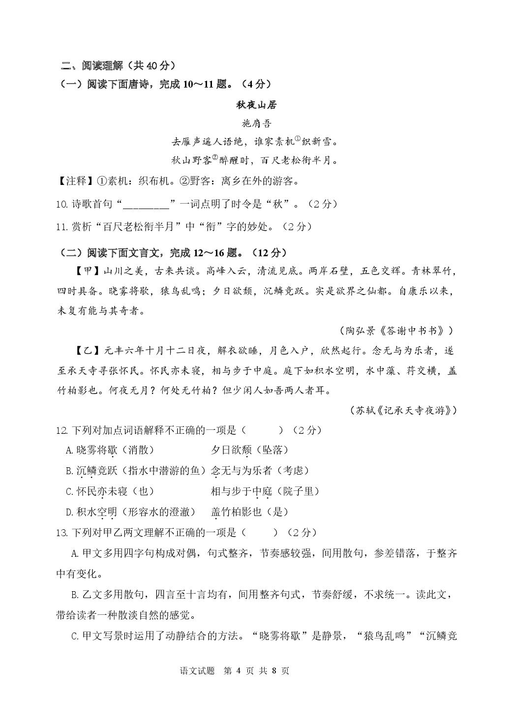 山东省滨州市邹平市2024-2025学年八年级上学期期末考试语文试题