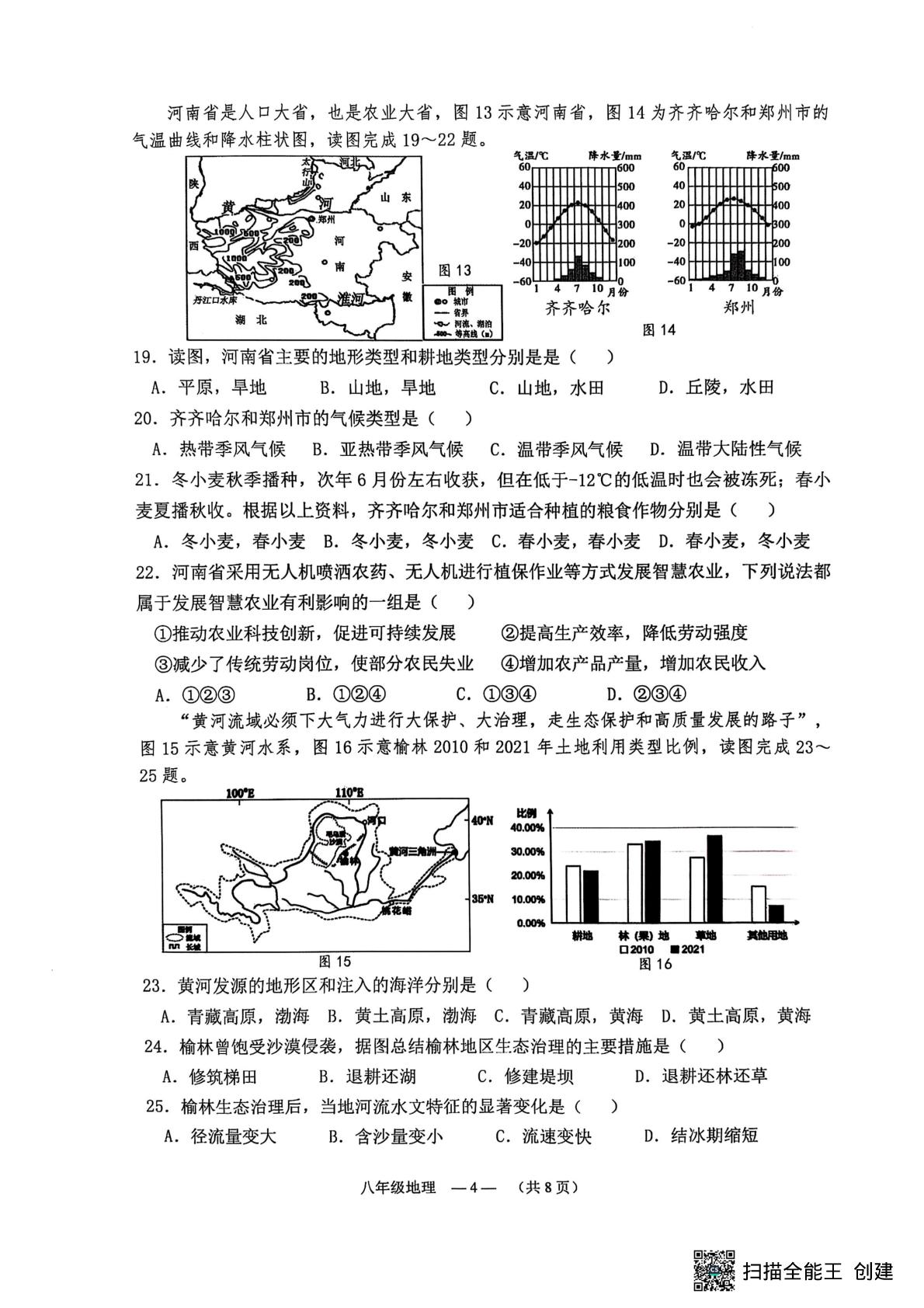 福建省连江县2024-2025学年八年级上学期期末地理试卷