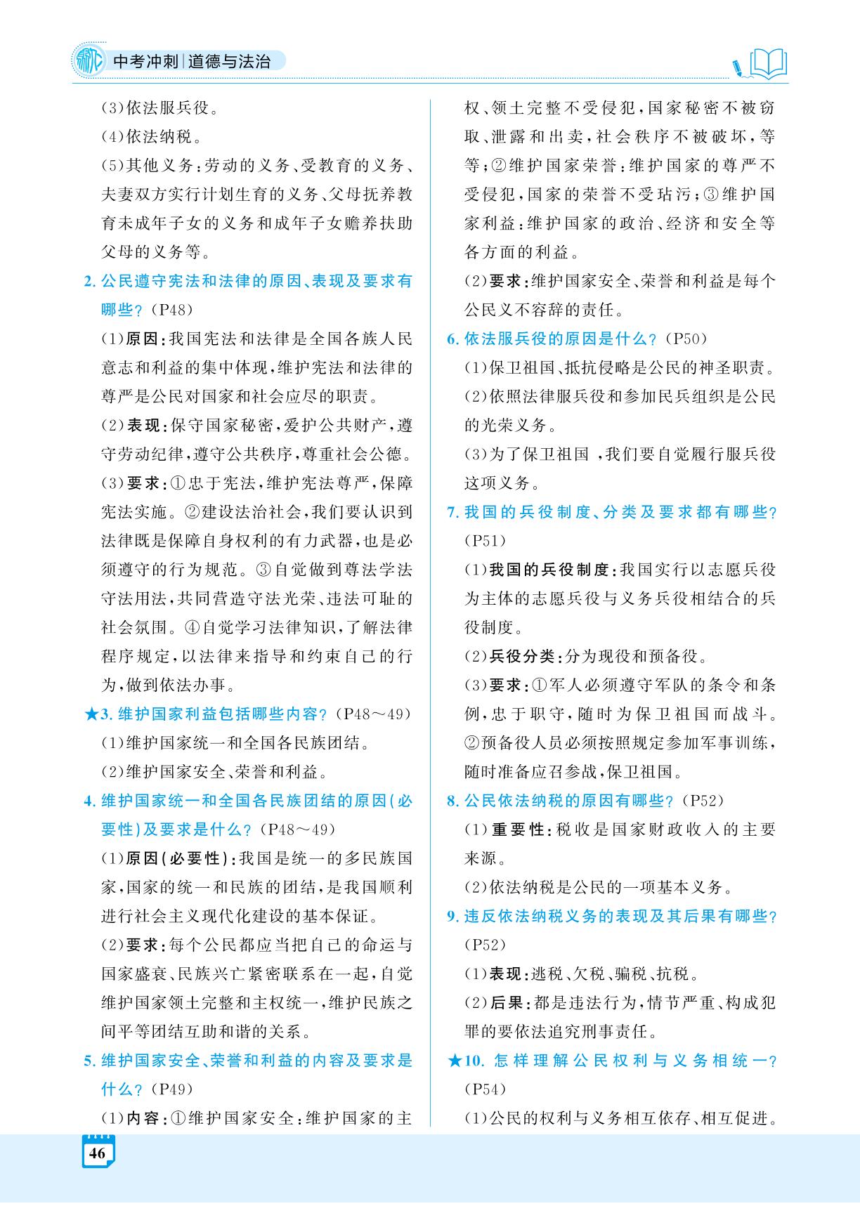 第1部分 学习主题2 第6讲 理解权利义务(精讲册)-【夺冠百分百】2025年中考道德与法治冲刺复习(河北专用)