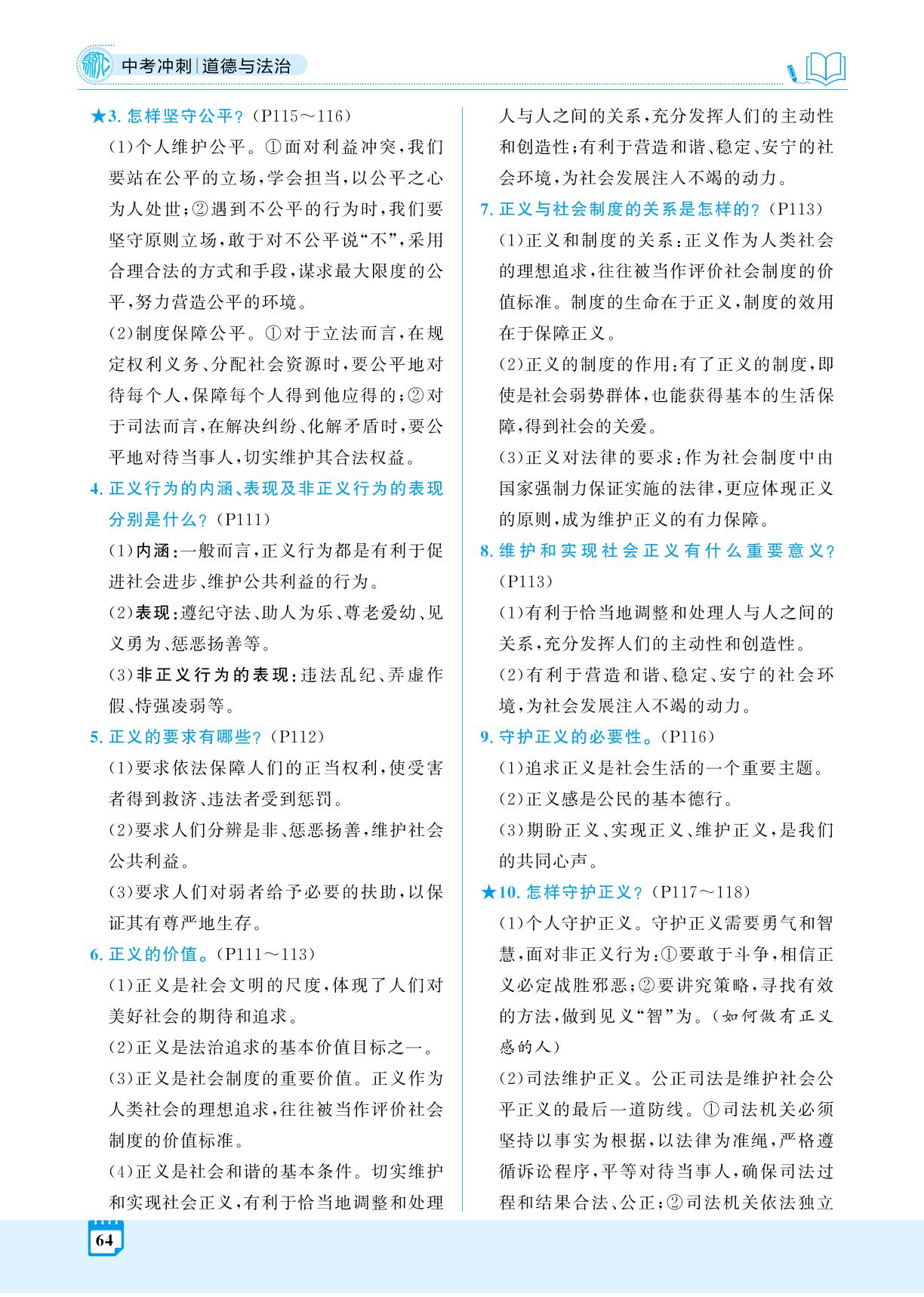 第1部分 学习主题2 第8讲 崇尚法治精神(精讲册)-【夺冠百分百】2025年中考道德与法治冲刺复习(河北专用)
