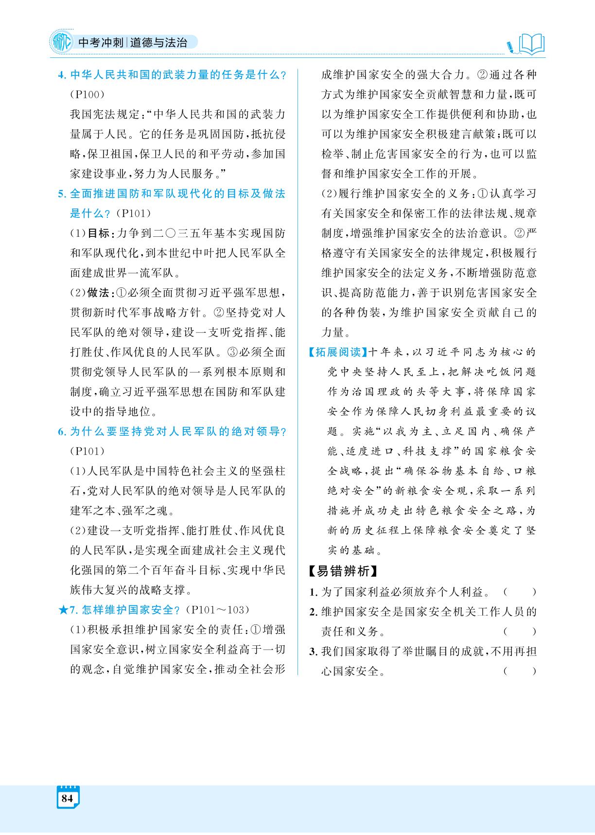 第1部分 学习主题2 第11讲 维护国家利益(精讲册)-【夺冠百分百】2025年中考道德与法治冲刺复习(河北专用)