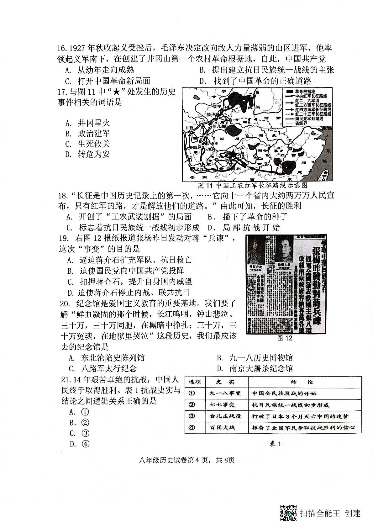 福建省福州市连江县2024-2025学年上学期八年级历史期末试卷