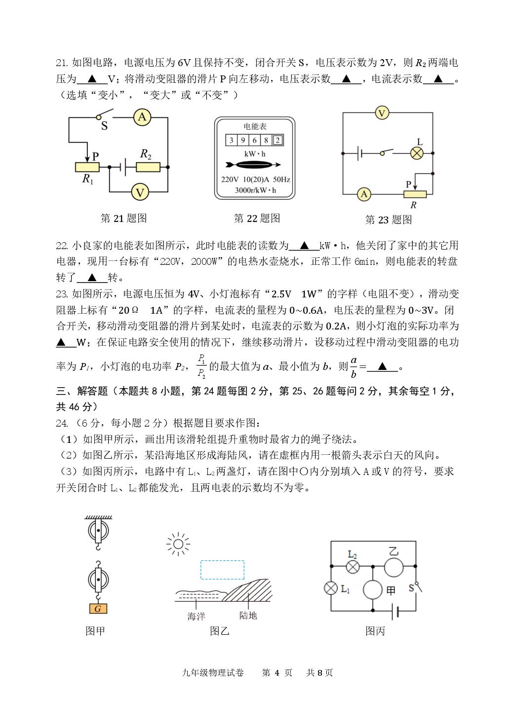 江苏省扬州市仪征市2024-2025学年九年级上学期1月期末物理试题