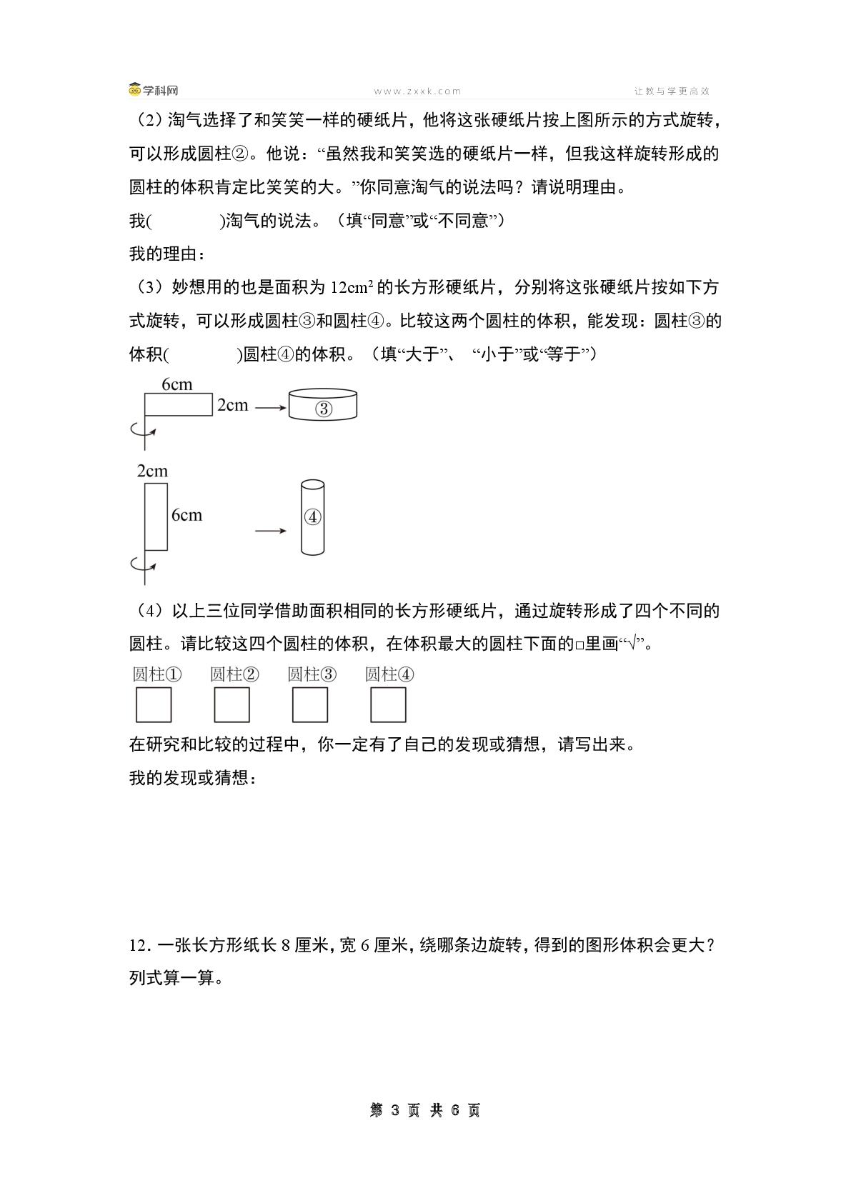 第一单元专项练习06：八种问题其二·圆柱与圆锥中的旋转构成问题-2024-2025学年六年级数学下册典型例题系列（原卷版+解析版）北师大版