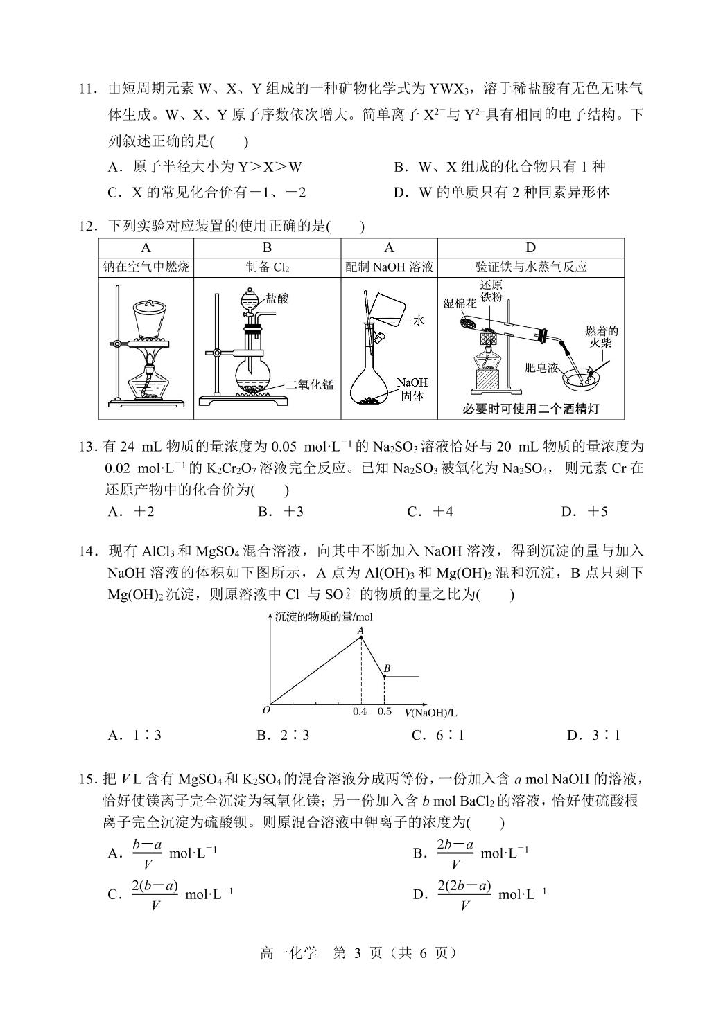 辽宁省沈阳市郊联体2024-2025学年高一上学期期末考试化学试卷