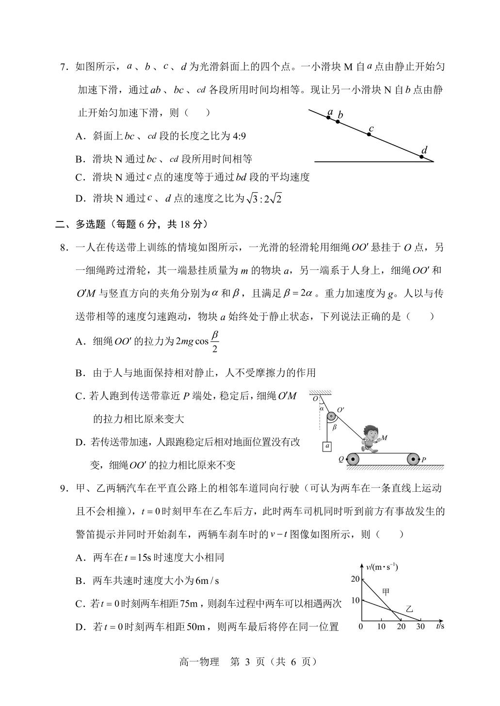 辽宁省沈阳市郊联体2024-2025学年高一上学期期末考试物理试卷