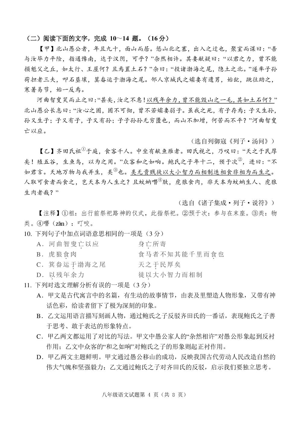 山东省淄博市高青县2024-2025学年八年级上学期1月期末语文试题