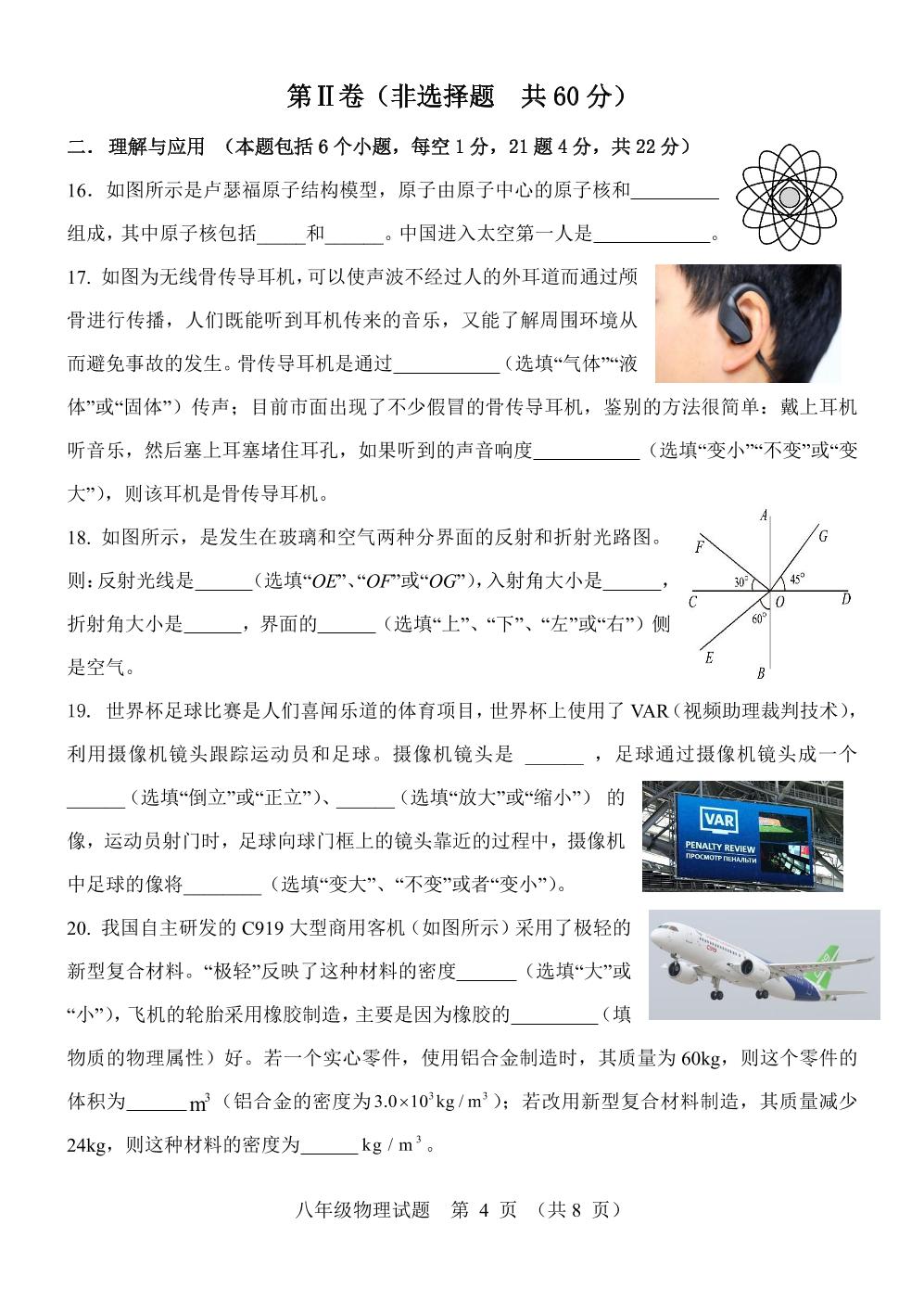 山东省淄博市高青县2024-2025学年上学期期末考试八年级物理试题