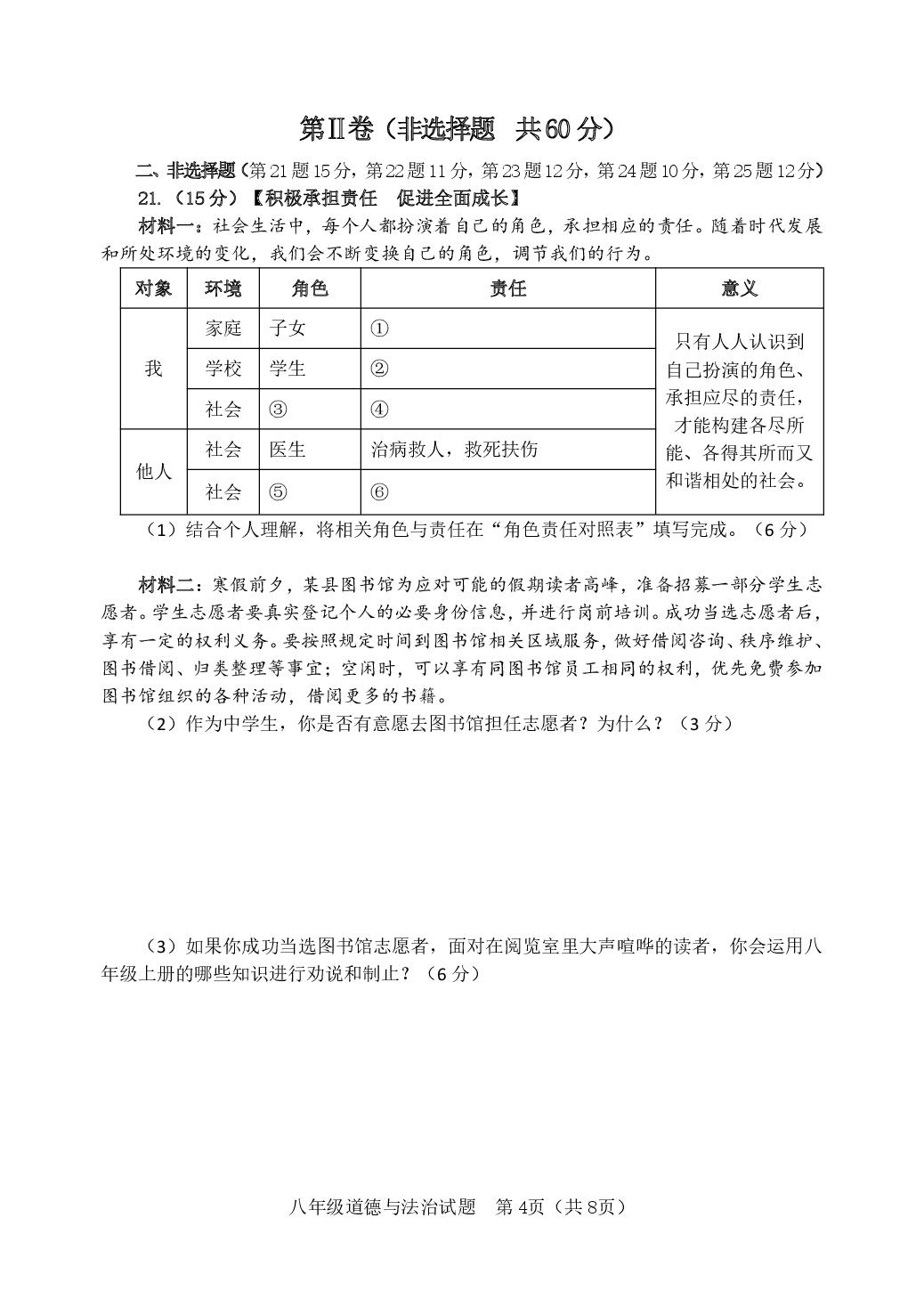 山东省淄博市高青县2024-2025学年（五四学制）八年级上学期期末考试道德与法治试题