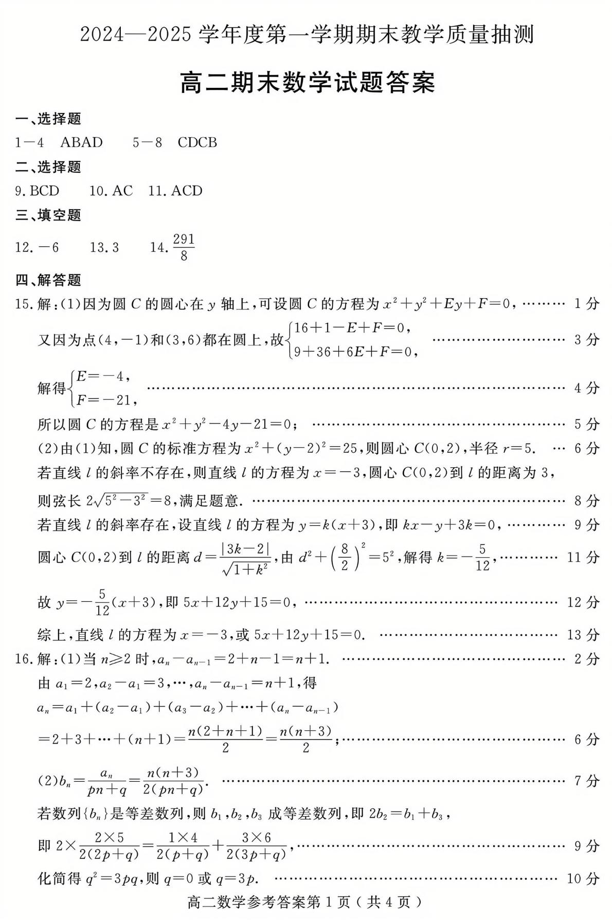 山东省聊城市2024-2025学年高二上学期1月期末考试数学试题