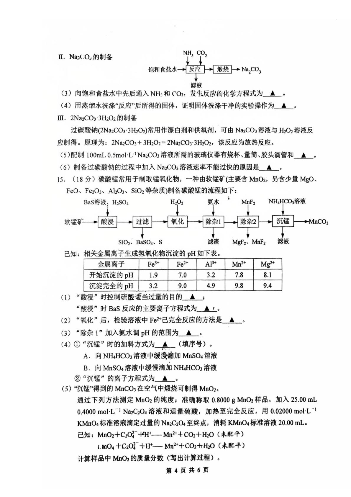 江苏省南通市海门区学校2024-2025学年高一上学期1月期末考试化学试题