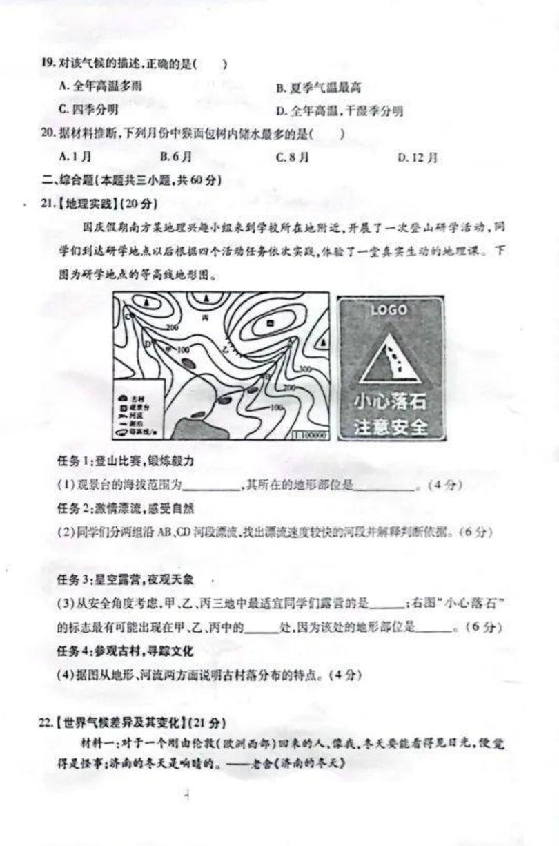 山西省临汾市尧都区2024-2025学年七年级上学期期末地理试题