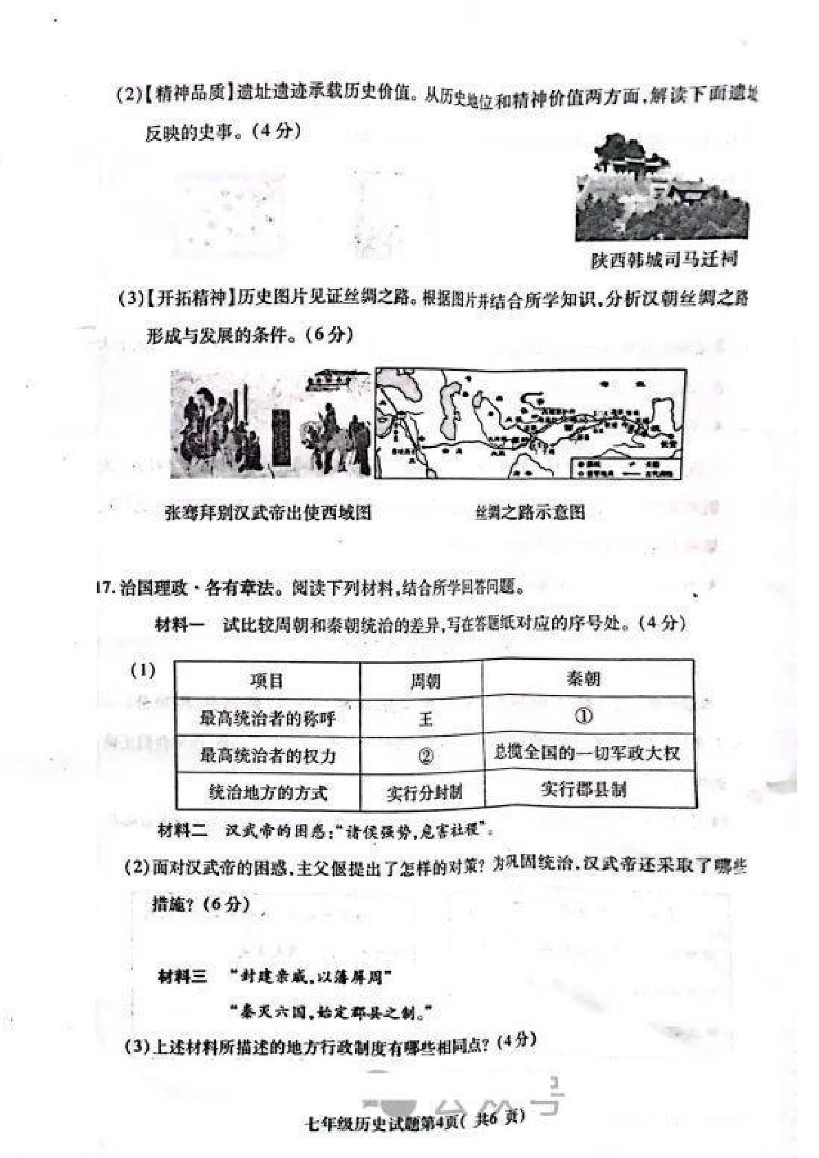 山西省临汾市尧都区2024-2025学年七年级上学期期末历史试题