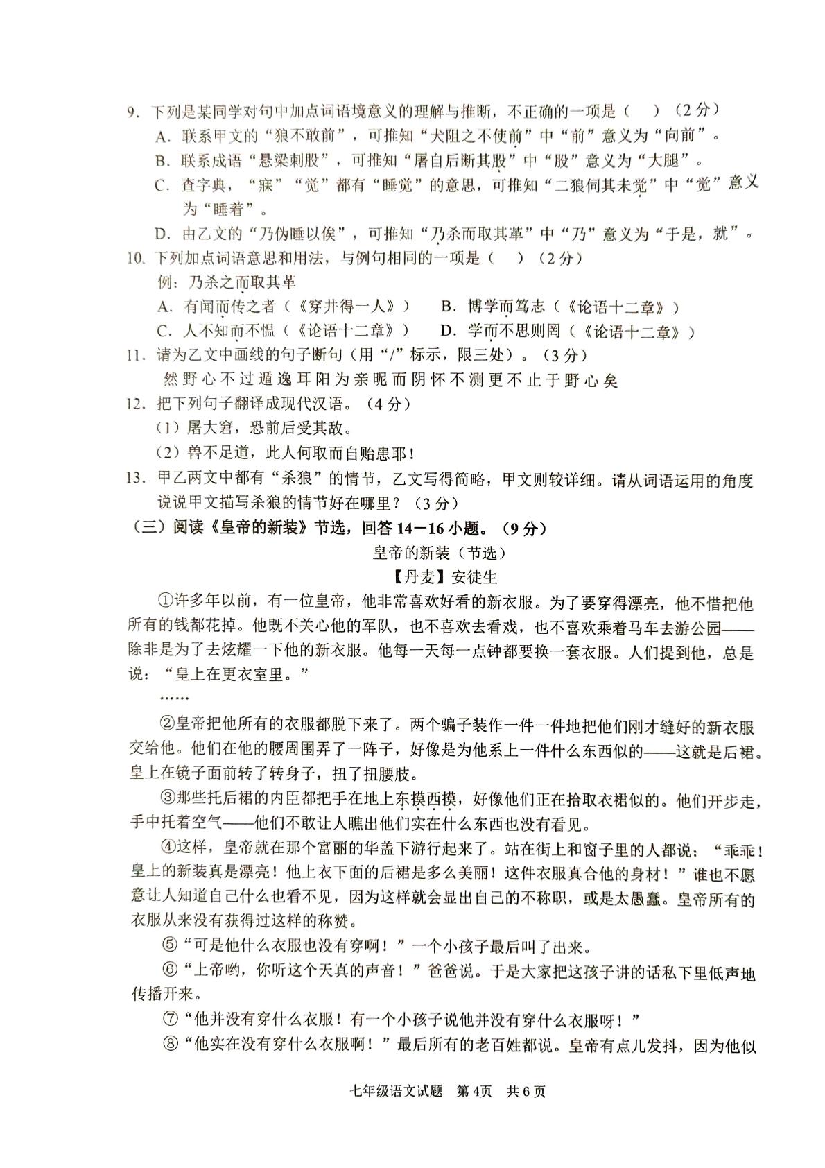 山东省枣庄市峄城区2024-2025学年七年级上学期期末考试语文试题