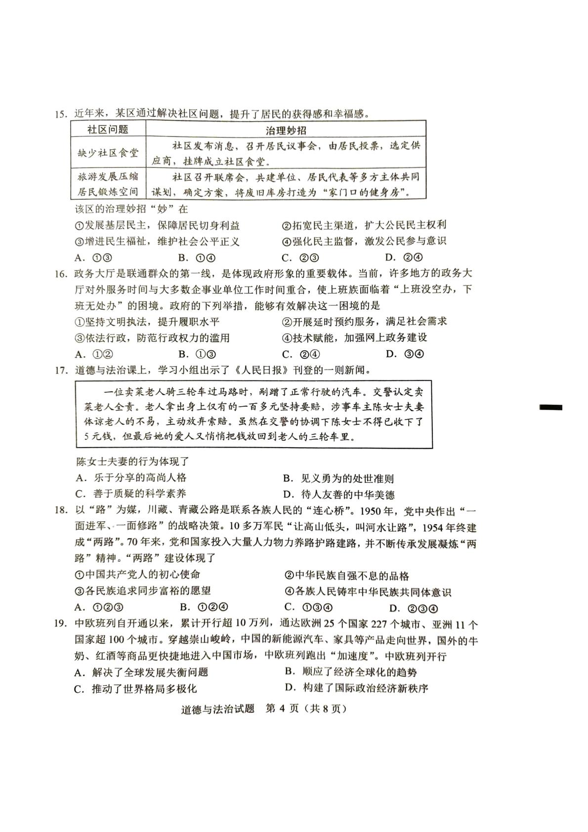 山东省枣庄市峄城区2024-2025学年九年级上学期期末考试道德与法治试题