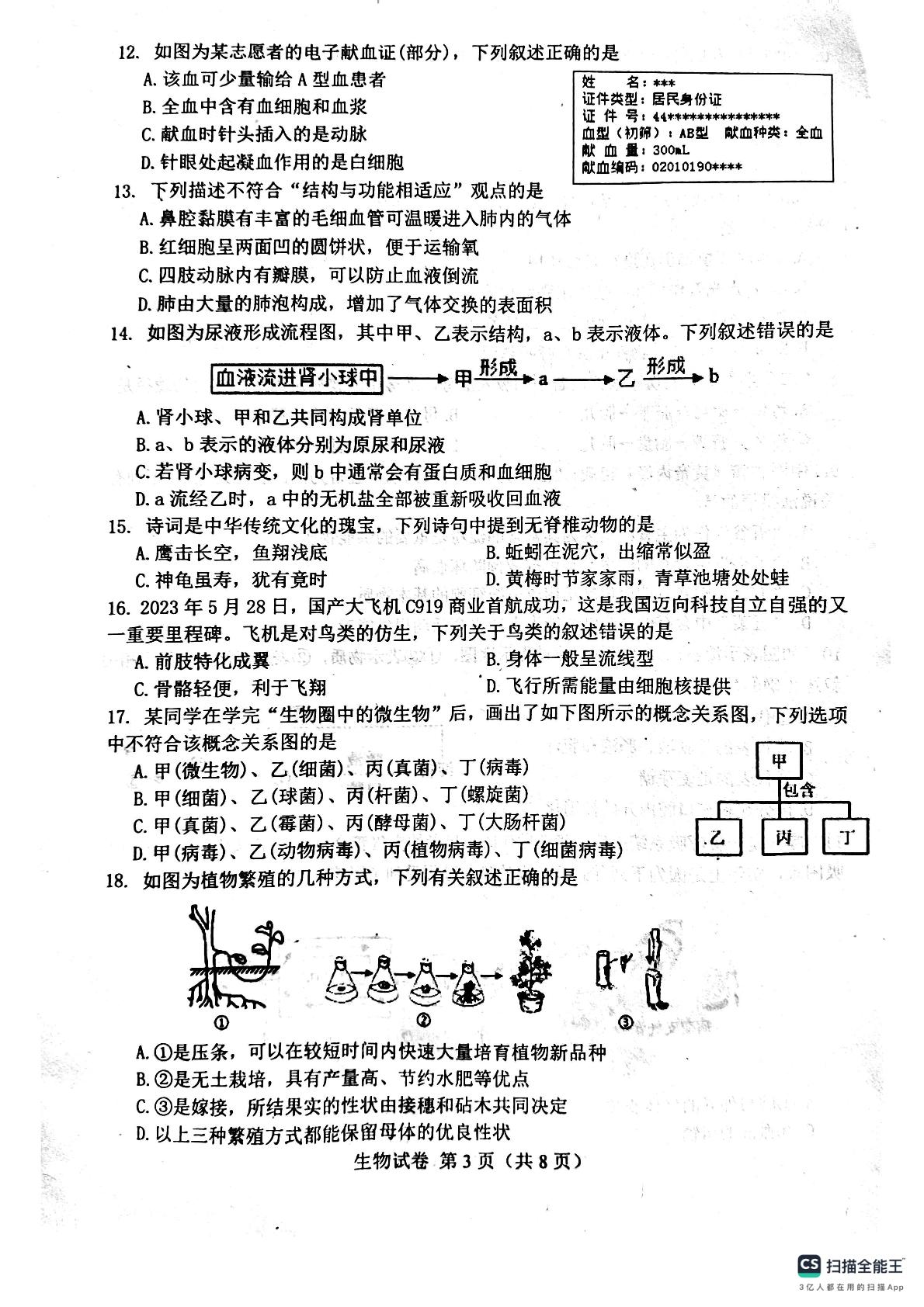 2024年河北省唐山市玉田县八年级生物中考第二次模拟试题