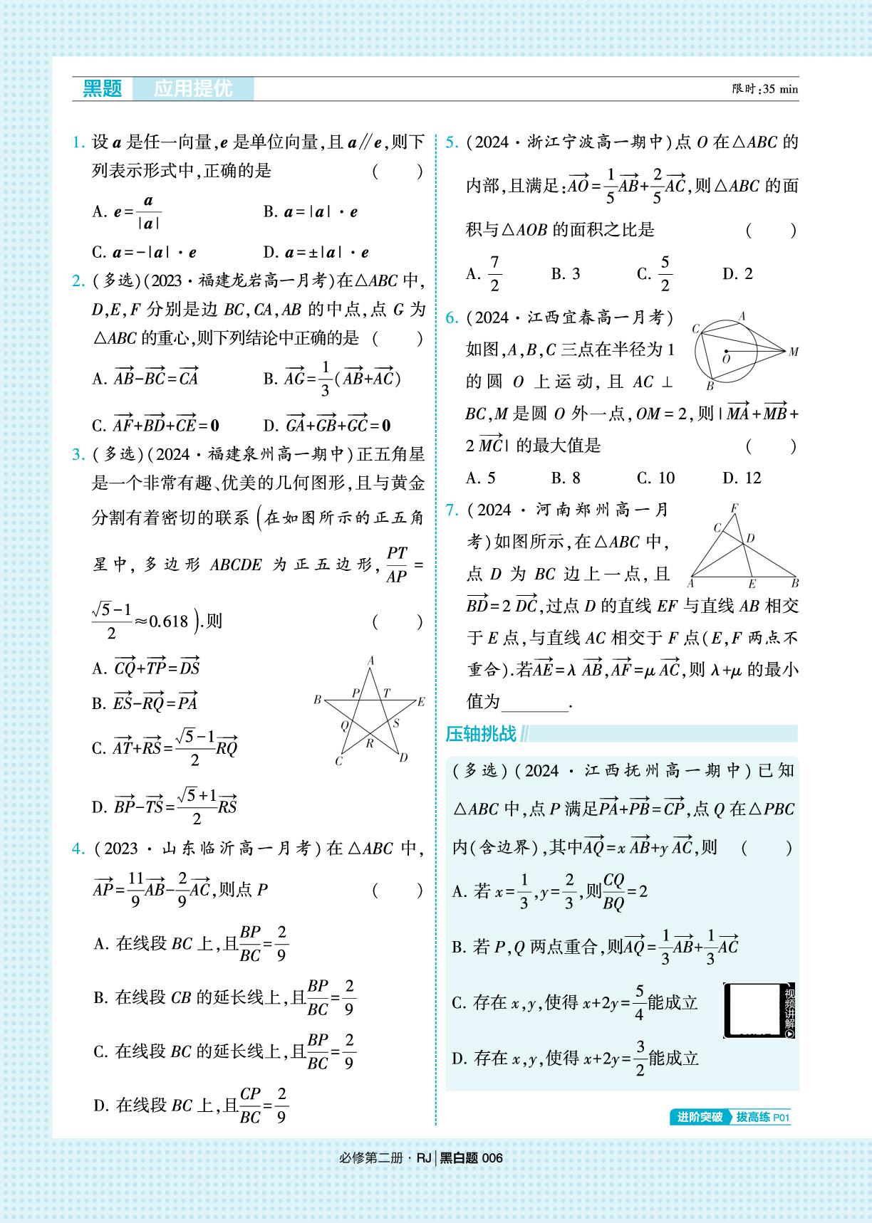 6.2 平面向量的运算-【学霸黑白题】2024-2025学年新教材高中数学必修第二册（人教A版2019)