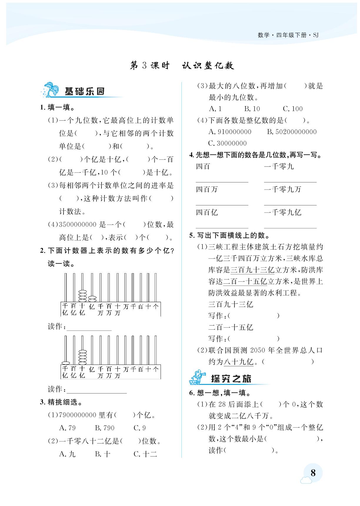 第二单元 认识多位数-【探究学案】2024-2025学年四年级下册数学同步训练（苏教版）