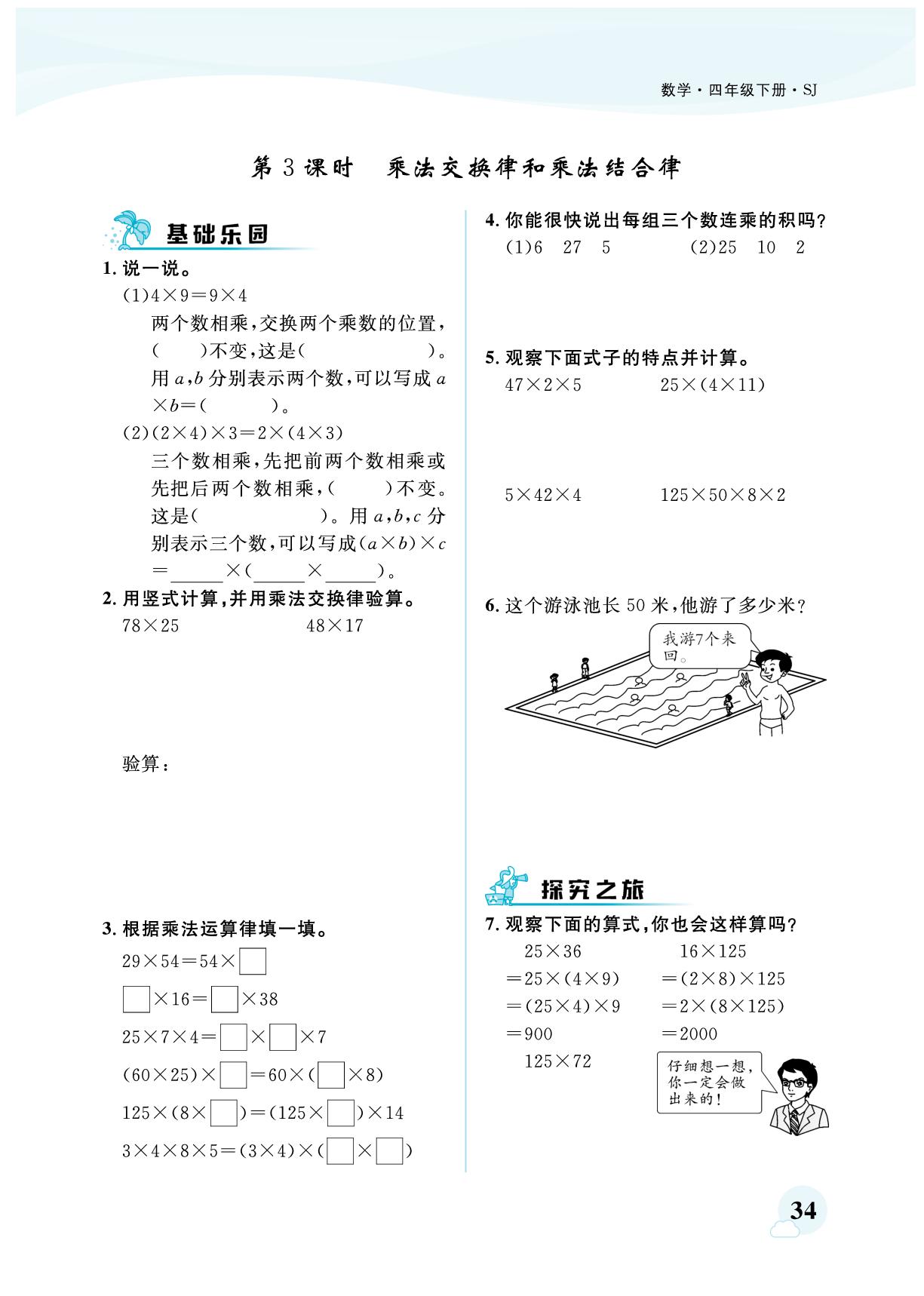 第六单元 运算律-【探究学案】2024-2025学年四年级下册数学同步训练（苏教版）