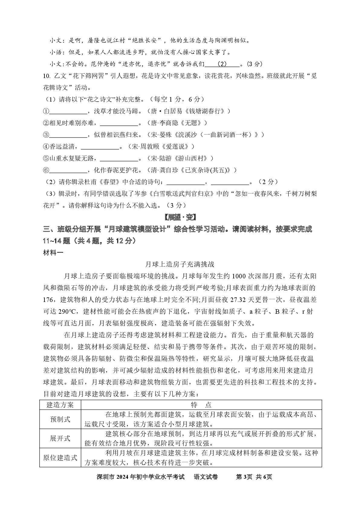 2024年广东省深圳市中考真题语文试卷