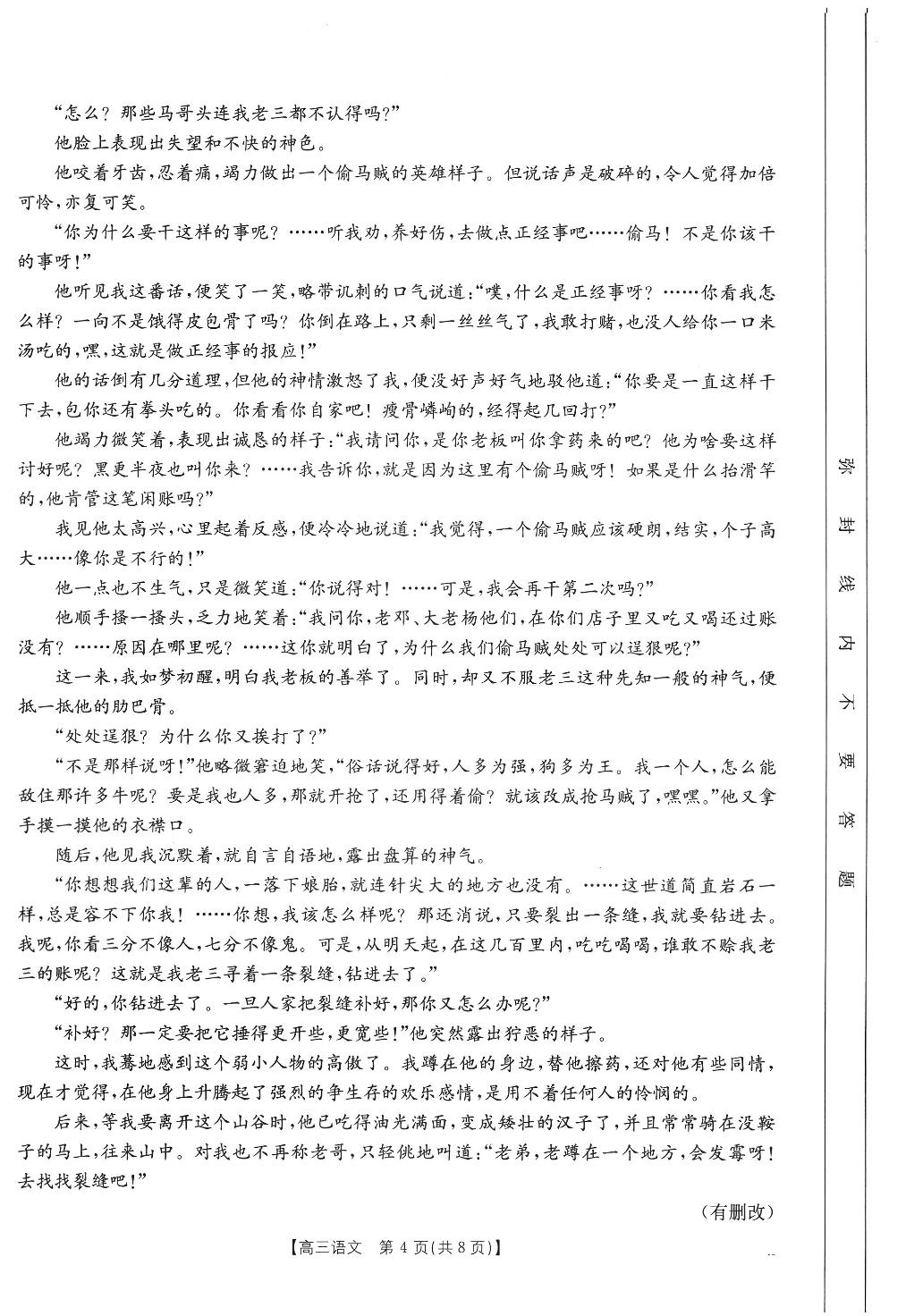福建省宁德市部分学校2024-2025学年高三下学期开学考试语文试题