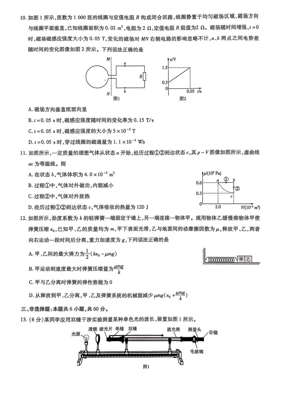 山东省名校联盟2024-2025学年高三下学期开学物理试题