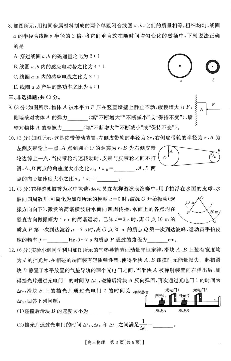 福建省宁德市宁德市部分学校2024-2025学年高三下学期开学物理试题