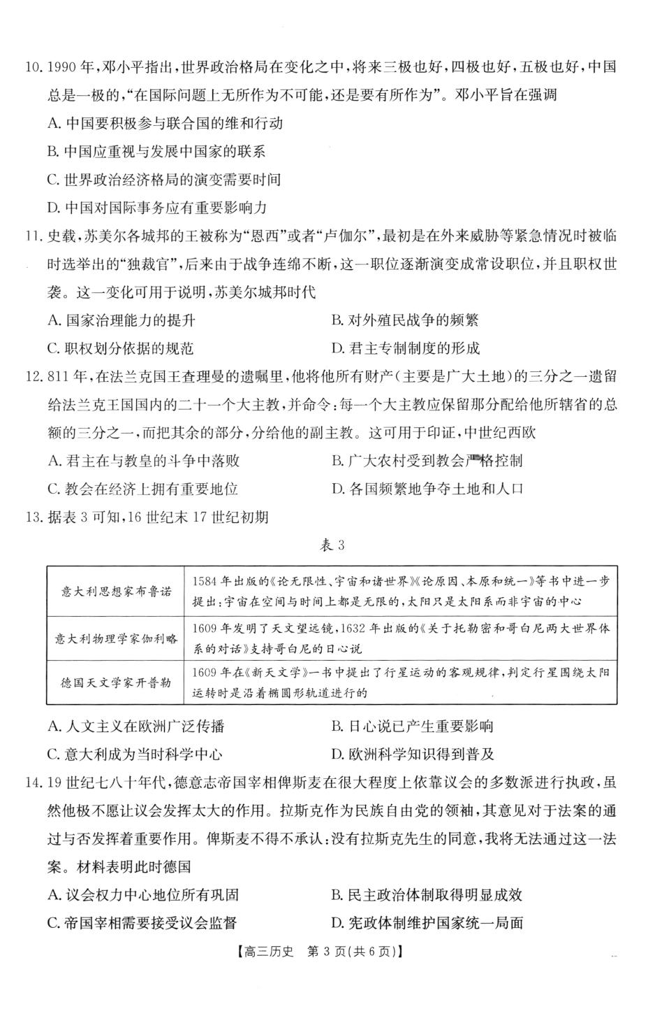 福建省宁德市部分学校2024-2025学年高三下学期2月开学考试历史试题