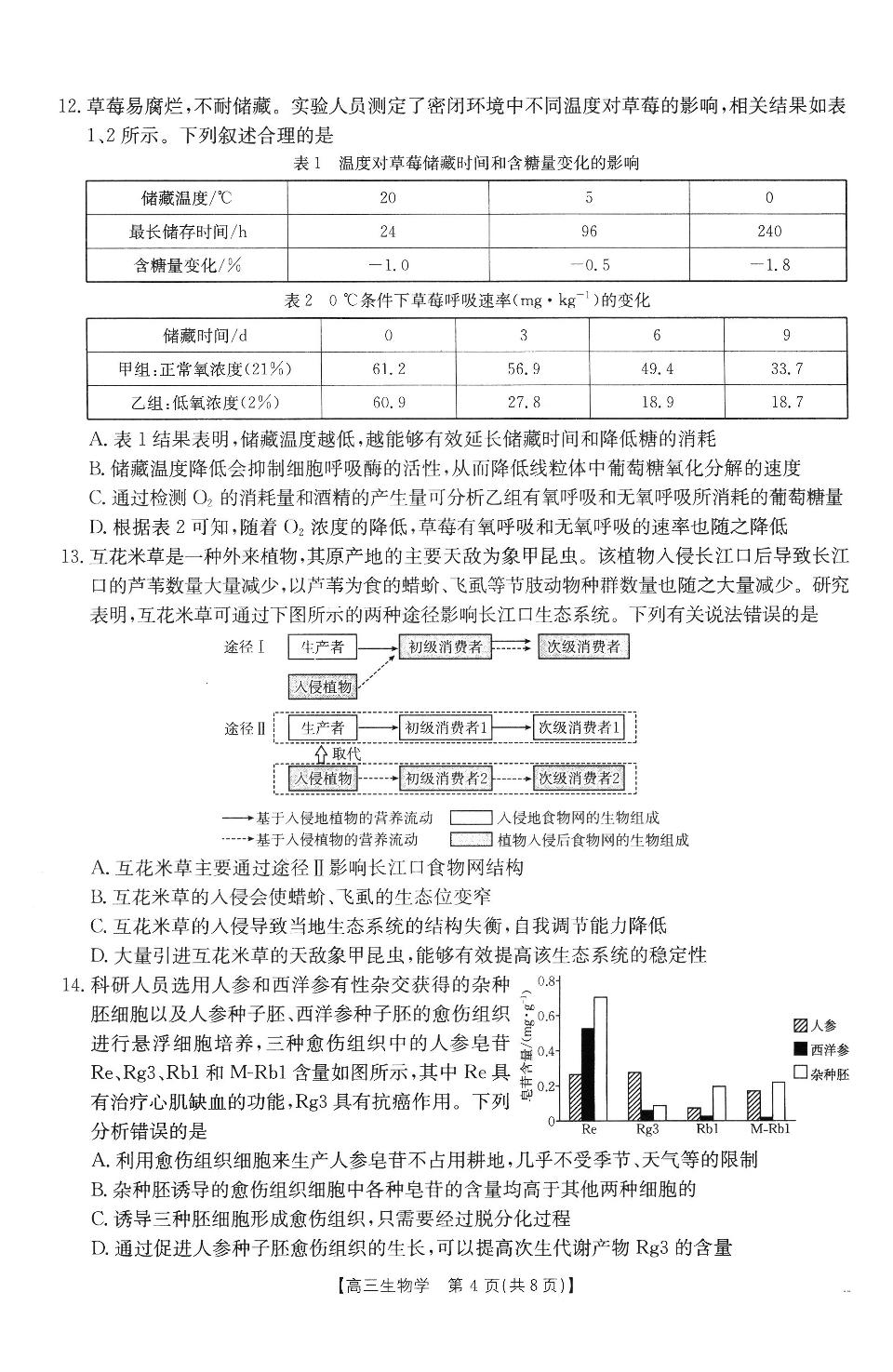 福建省宁德市部分学校2024-2025学年高三下学期开学考试生物试题