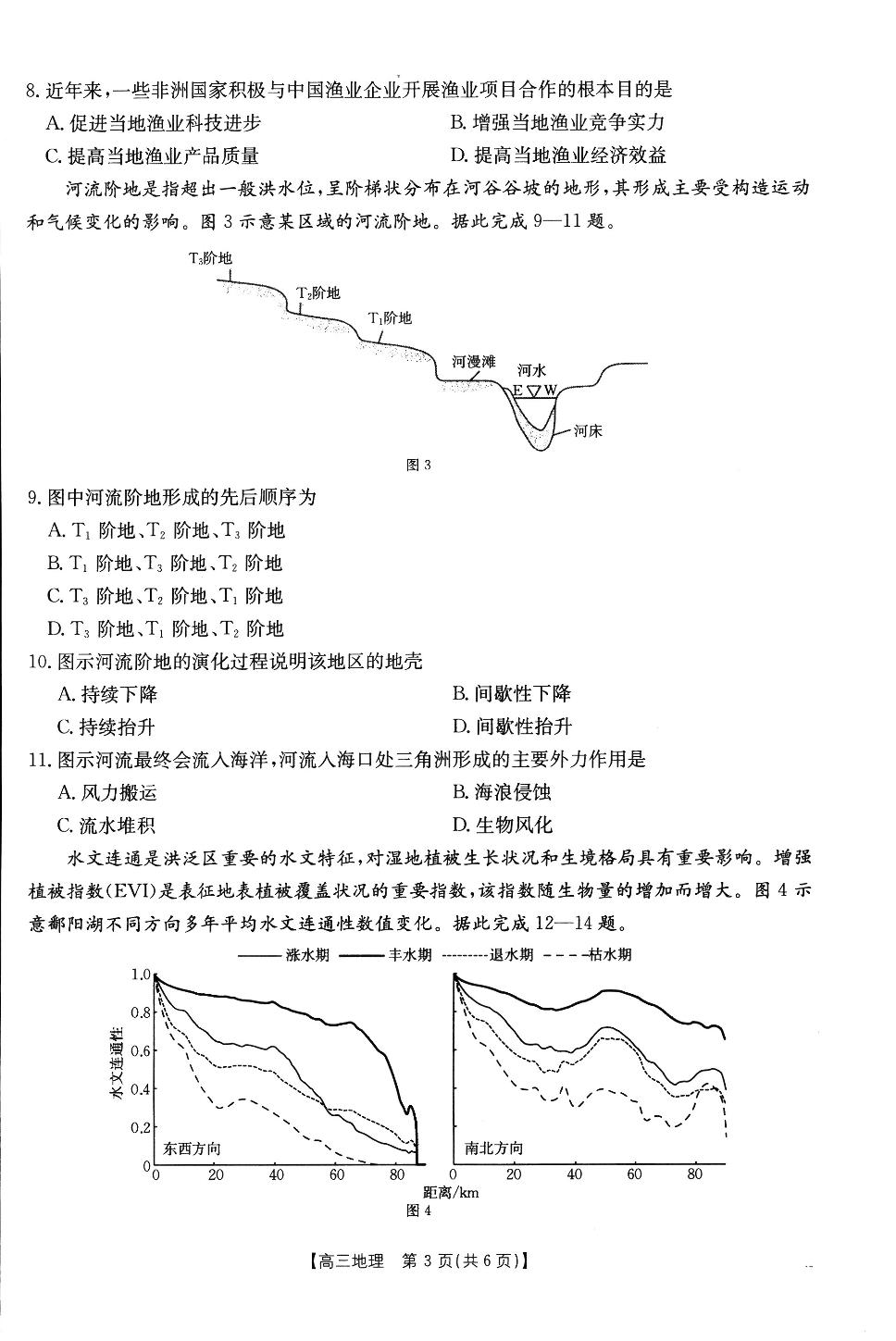 福建省宁德市部分学校2024-2025学年高三下学期开学地理试题