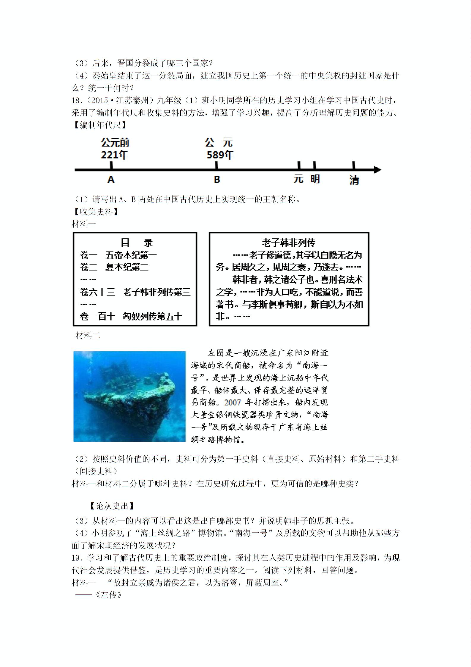 岳麓版七年级历史上册 第二单元 《国家的产生和社会变革》同步练习
