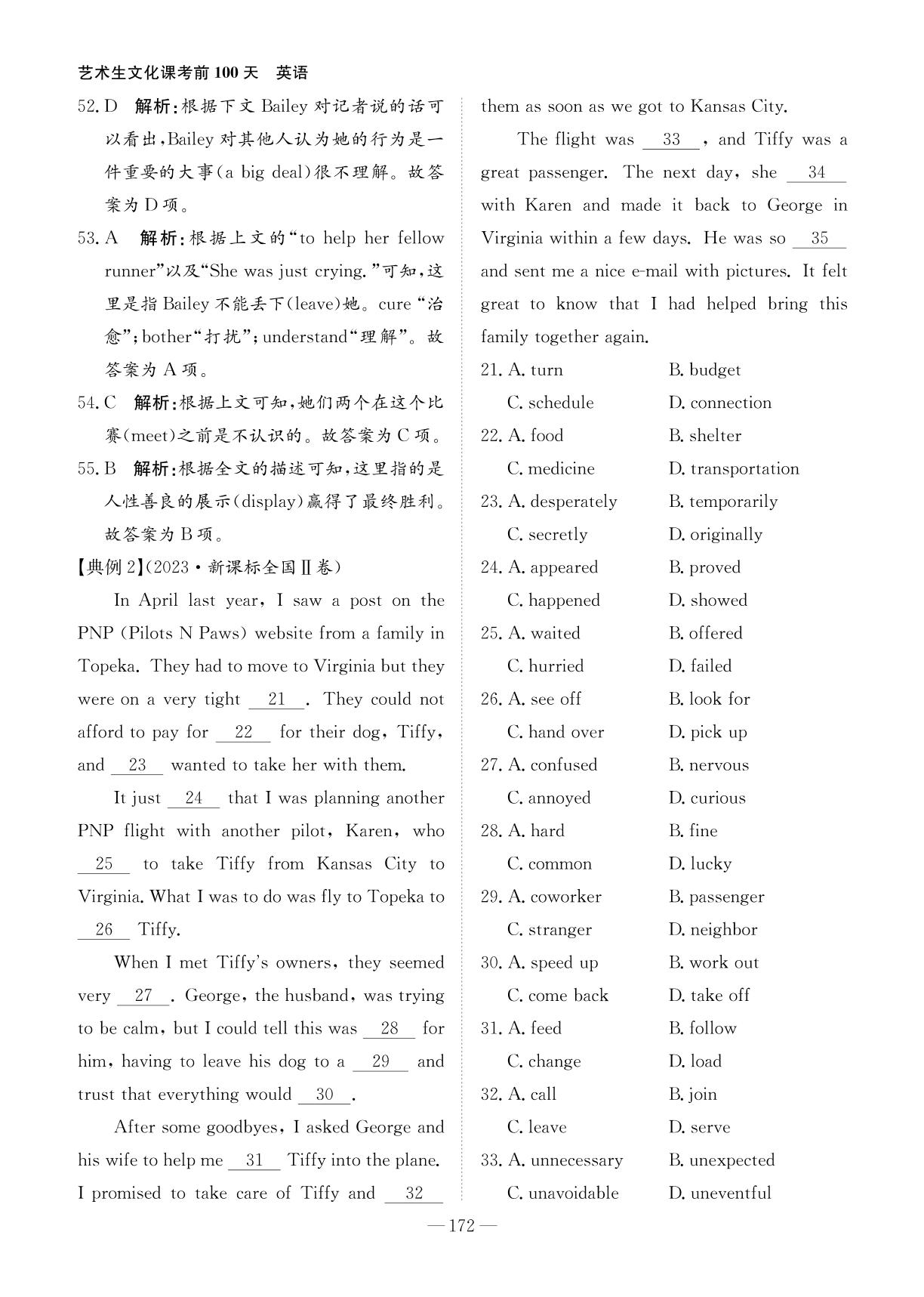 高考题型3 完形填空(知识必备)-2025年高考英语艺术生文化课考前100天