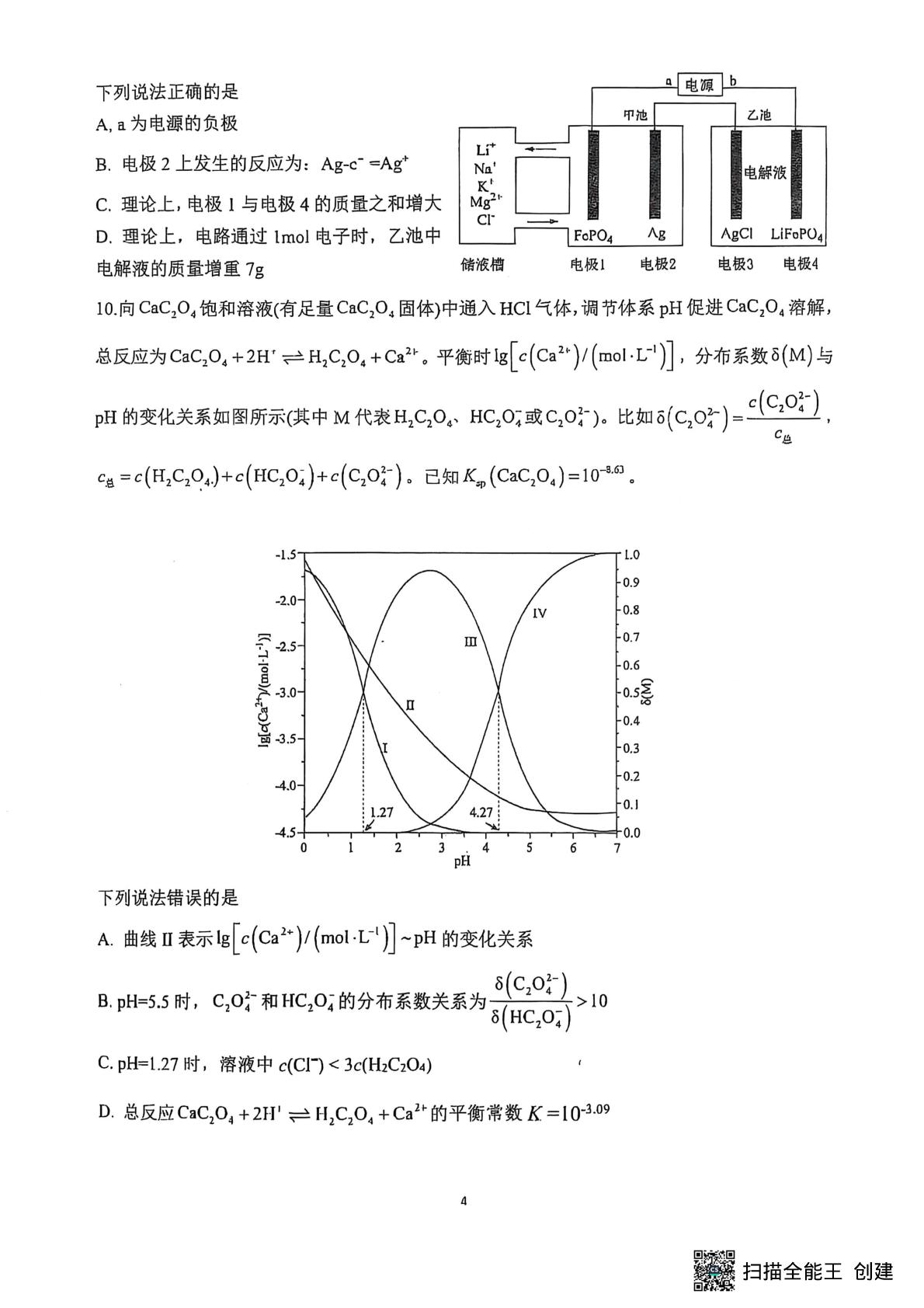 福建省泉州市四校联考2024-2025学年高三下学期开学考试 化学试题
