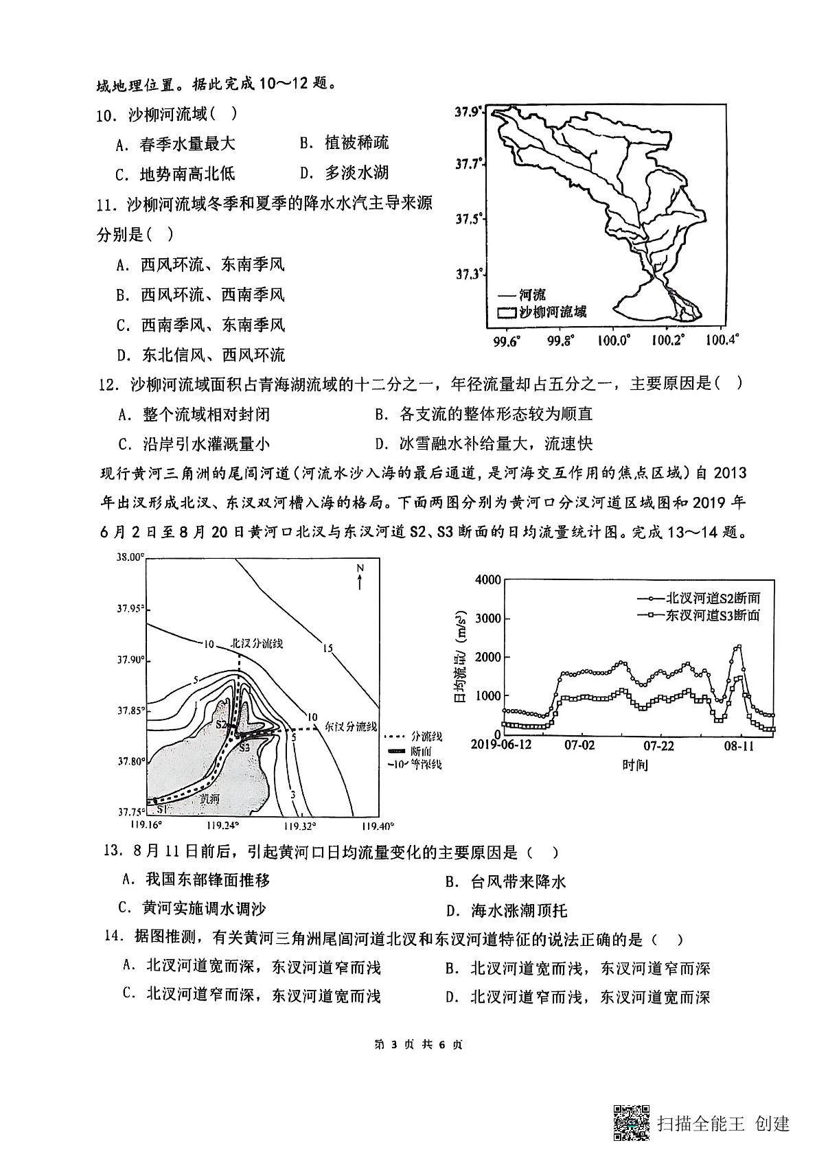 福建省泉州市四校联考2024-2025学年高三下学期开学地理试题