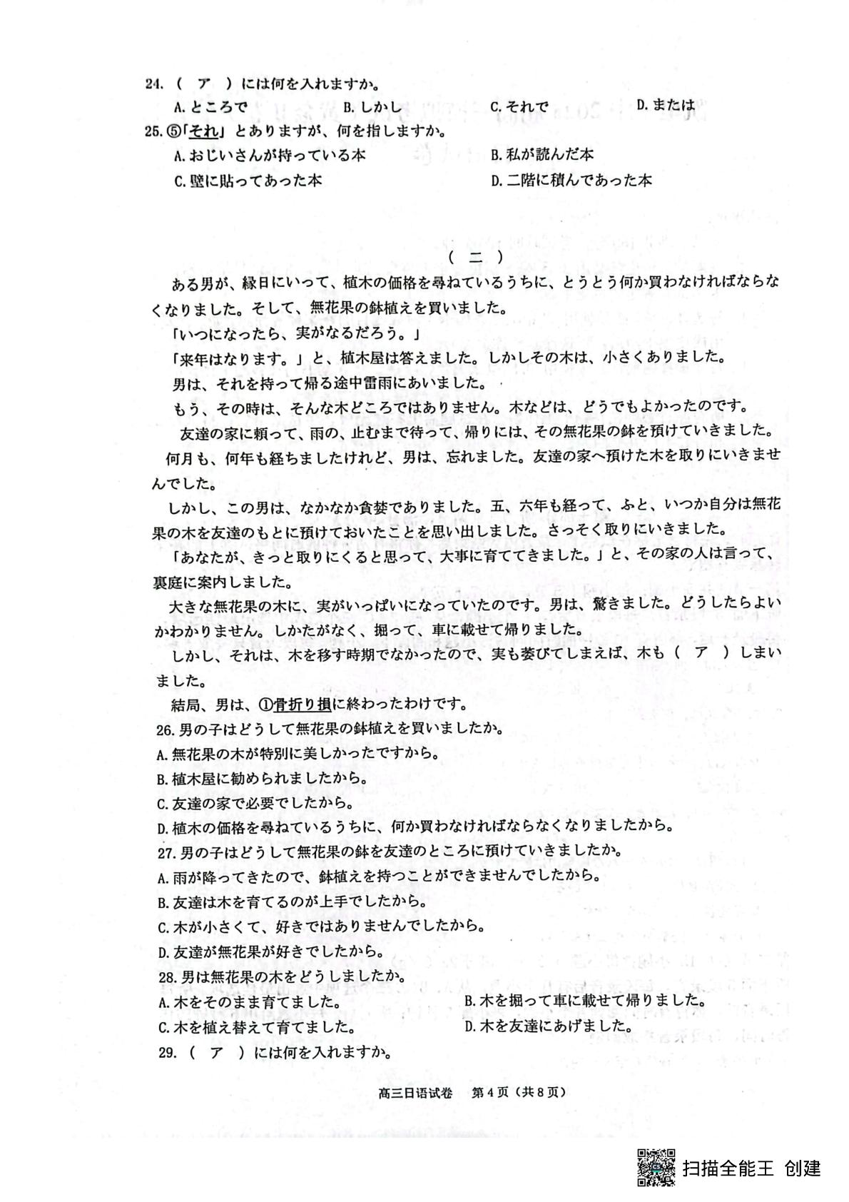 2025届贵州省凯里市第一中学高三上学期模拟考试（黄金Ⅱ卷）日语试题