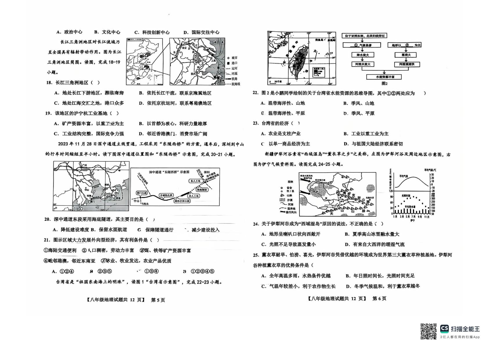 山东省德州市天衢新区2024-2025学年八年级上学期期末考试地理试题