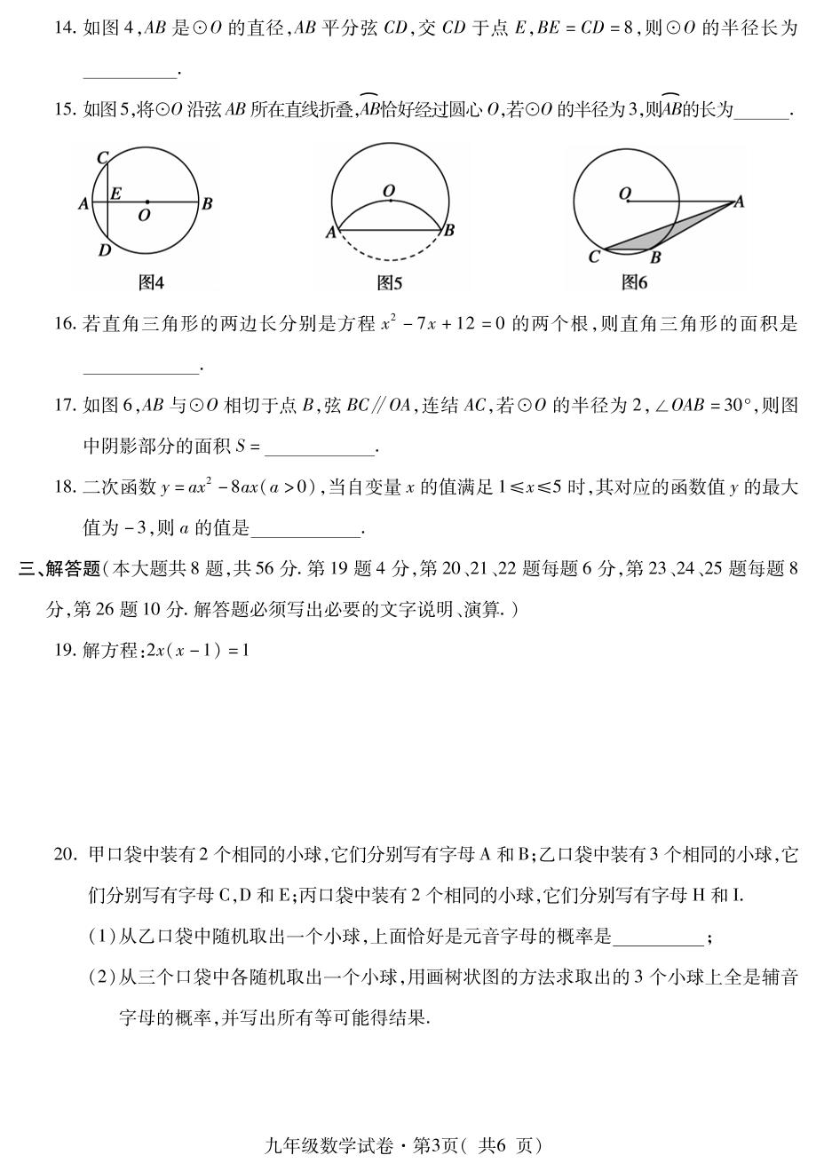  青海省西宁市2024-2025学年九年级上学期期末调研测试数学试卷