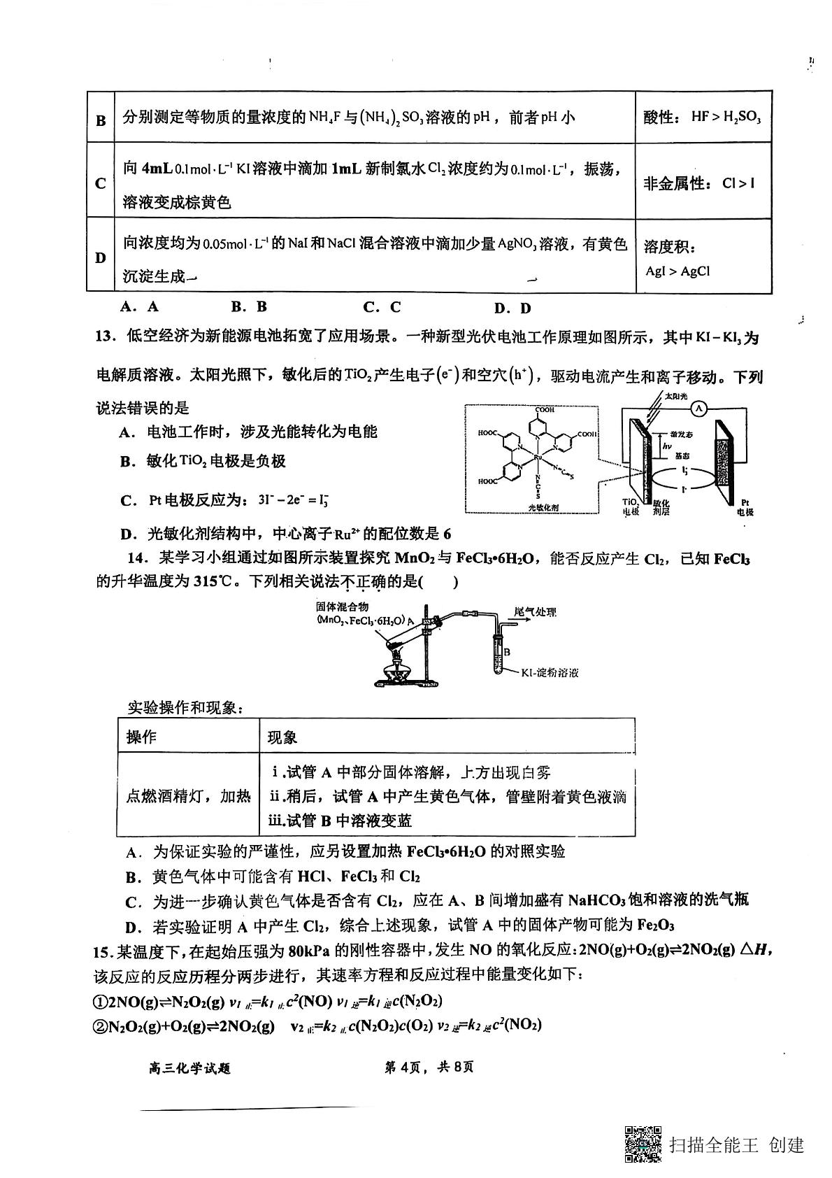 山东省济宁市嘉祥县第一中学2024-2025学年高三下学期开学考试 化学试题