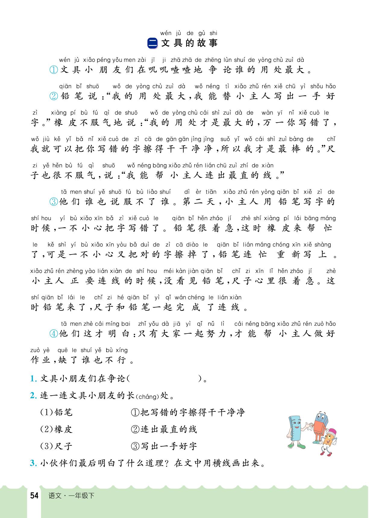 第七单元·阅读-【探究学案】2024-2025学年新教材一年级下册语文同步训练（统编版2024）