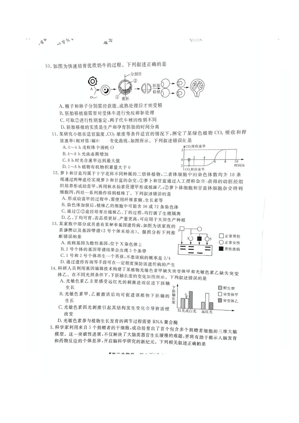福建省金科大联考2024-2025学年高三下学期2月开学测评生物试题