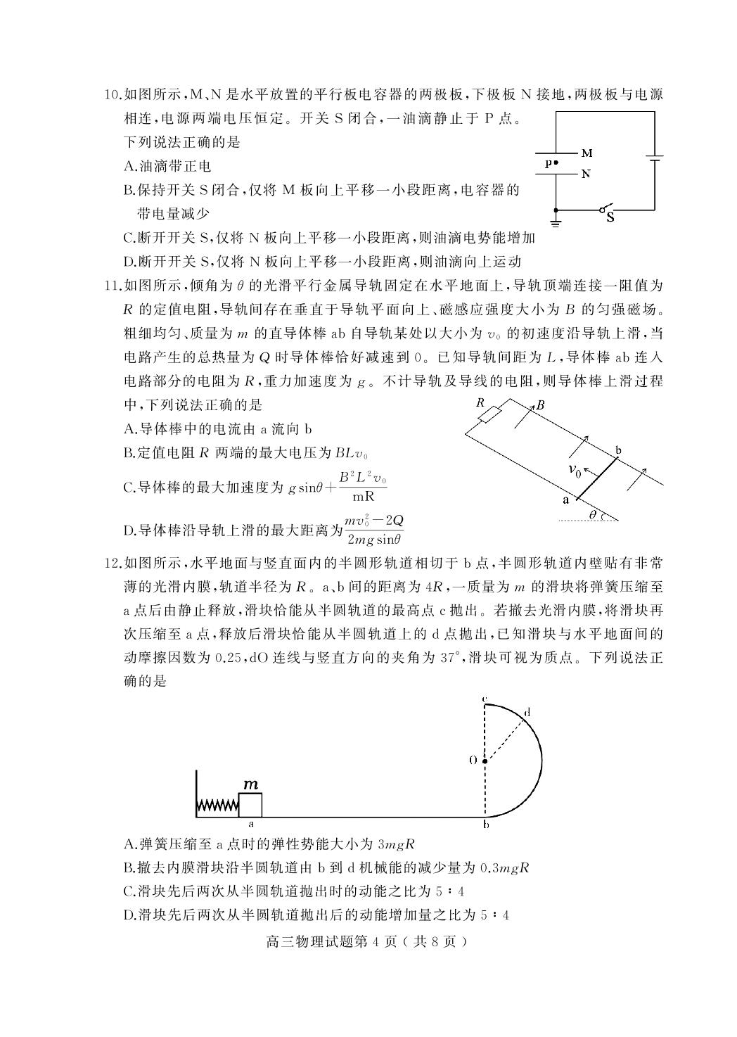 山东省潍坊安丘市2024-2025学年高三上学期期末考试物理试题